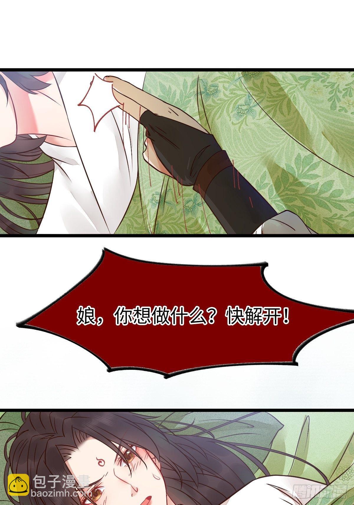 鬼醫鳳九 - 讓你爹爹再娶一個(1/2) - 8