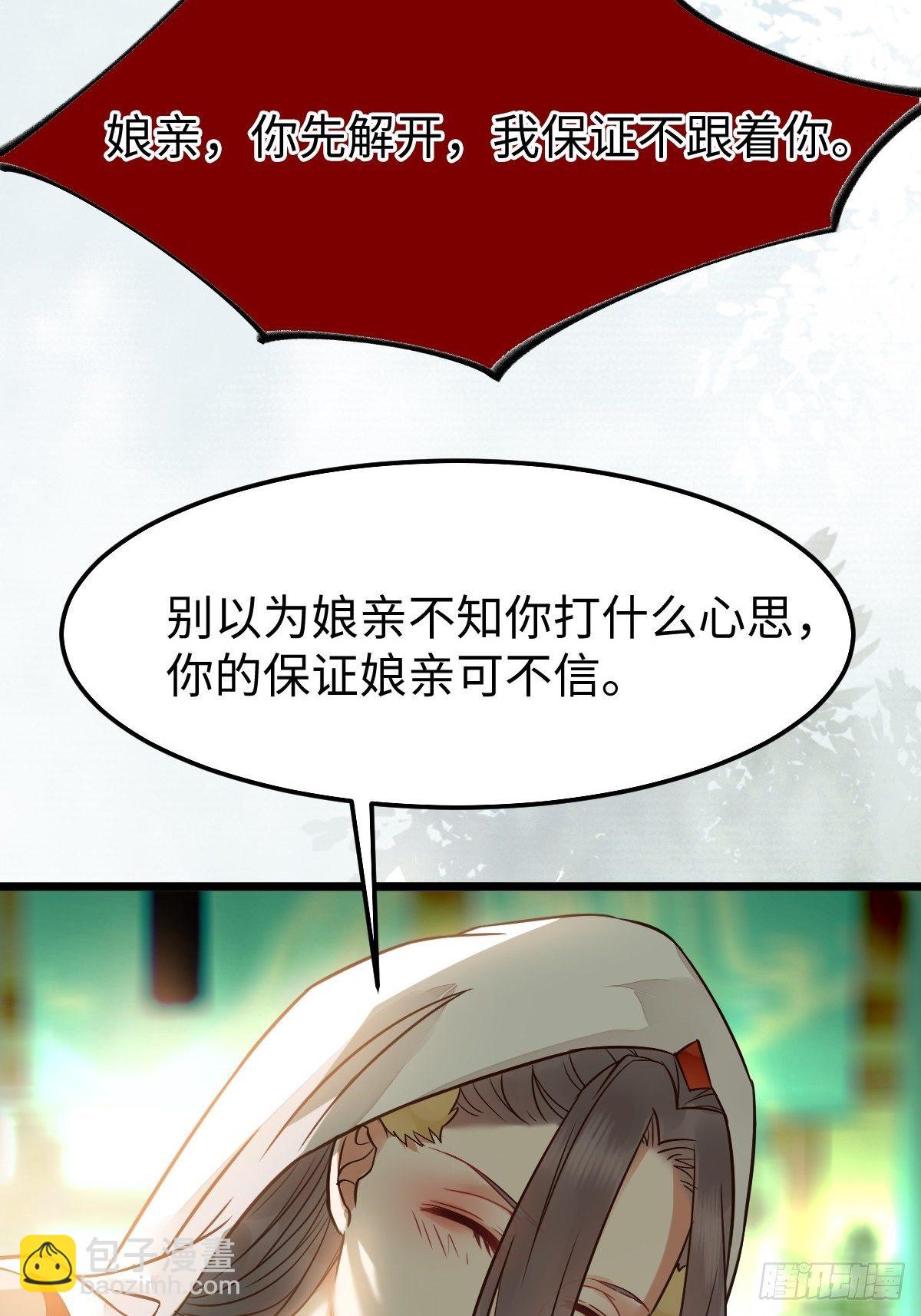 鬼醫鳳九 - 讓你爹爹再娶一個(1/2) - 2