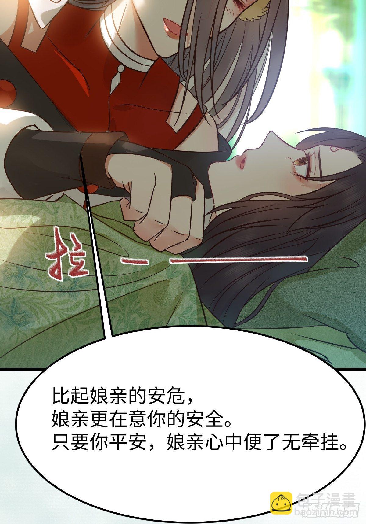 鬼醫鳳九 - 讓你爹爹再娶一個(1/2) - 3