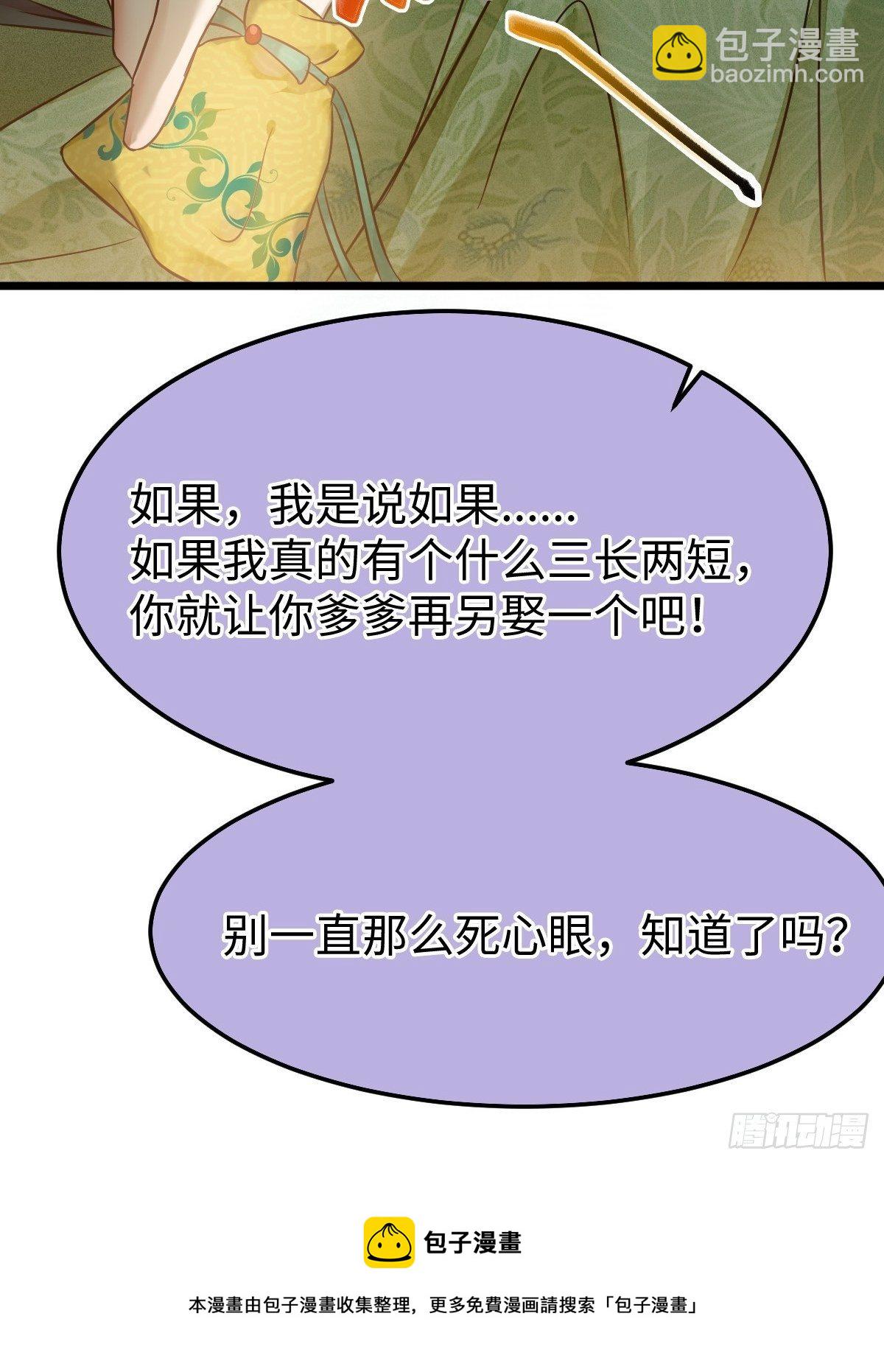 鬼醫鳳九 - 讓你爹爹再娶一個(1/2) - 5