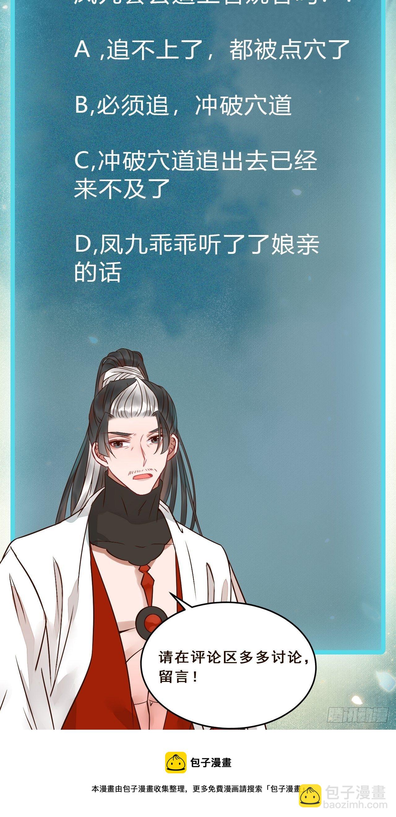 鬼醫鳳九 - 讓你爹爹再娶一個(2/2) - 1