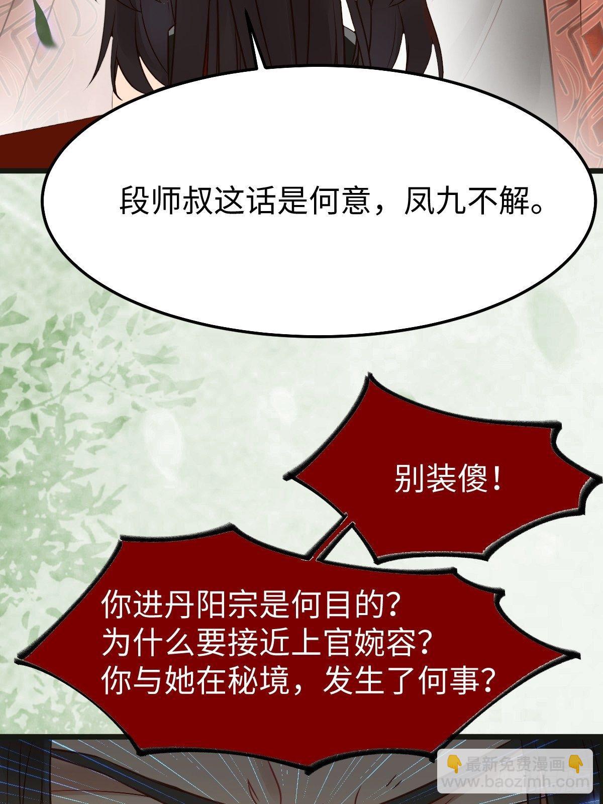 鬼醫鳳九 - 讓你爹爹再娶一個(1/2) - 6