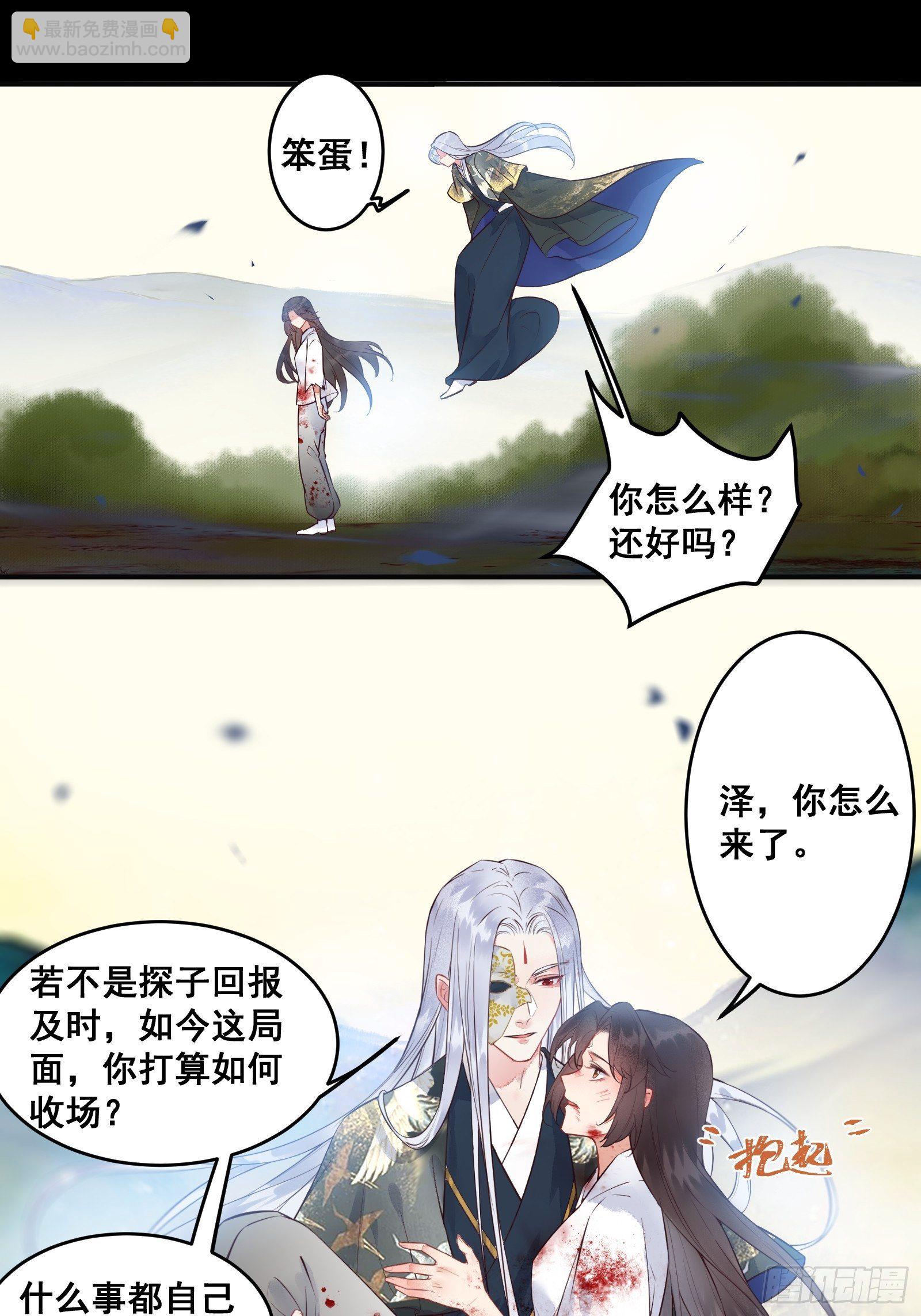 鬼醫鳳九 - 閻主救鳳九 - 3