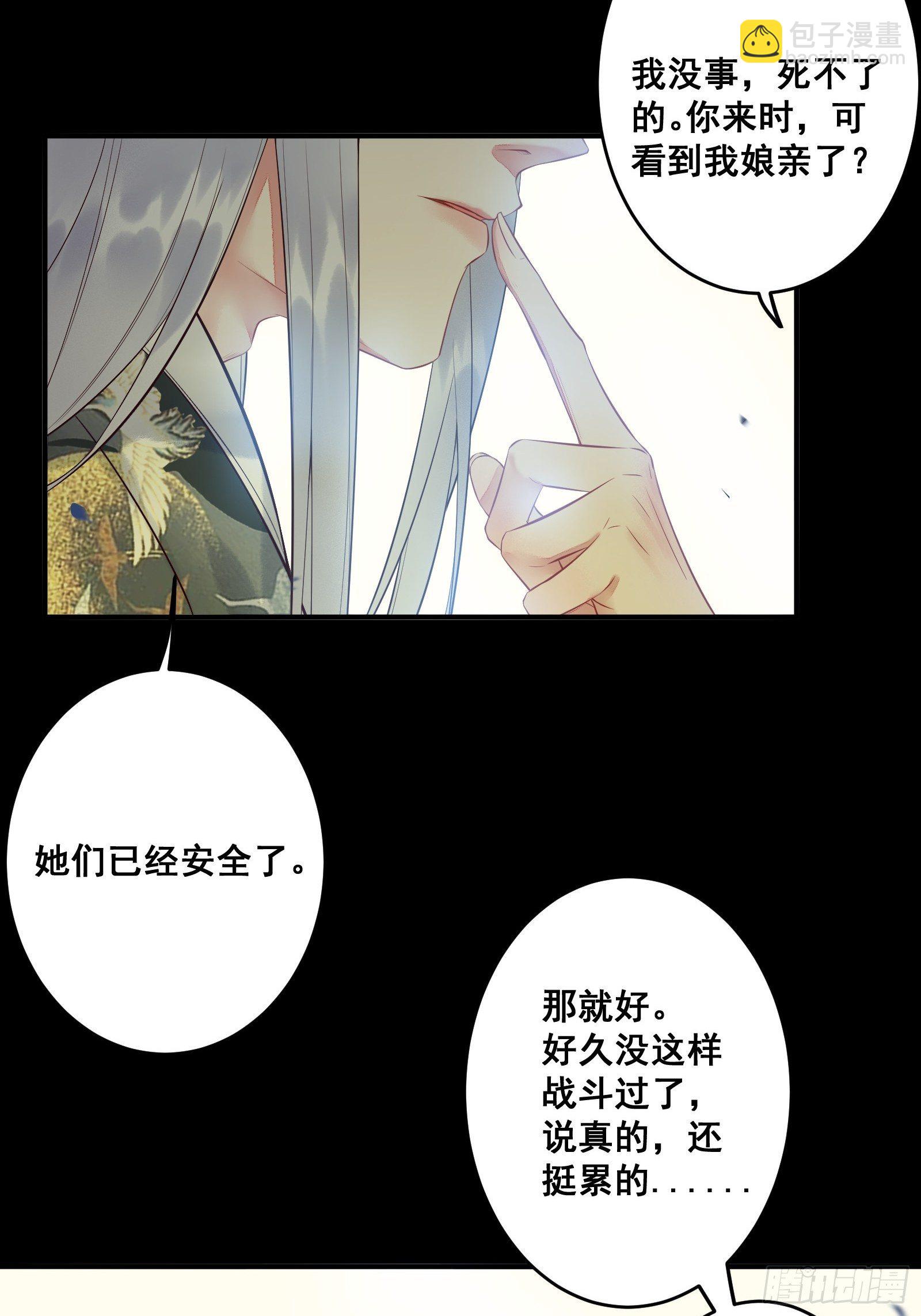 鬼醫鳳九 - 閻主救鳳九 - 5