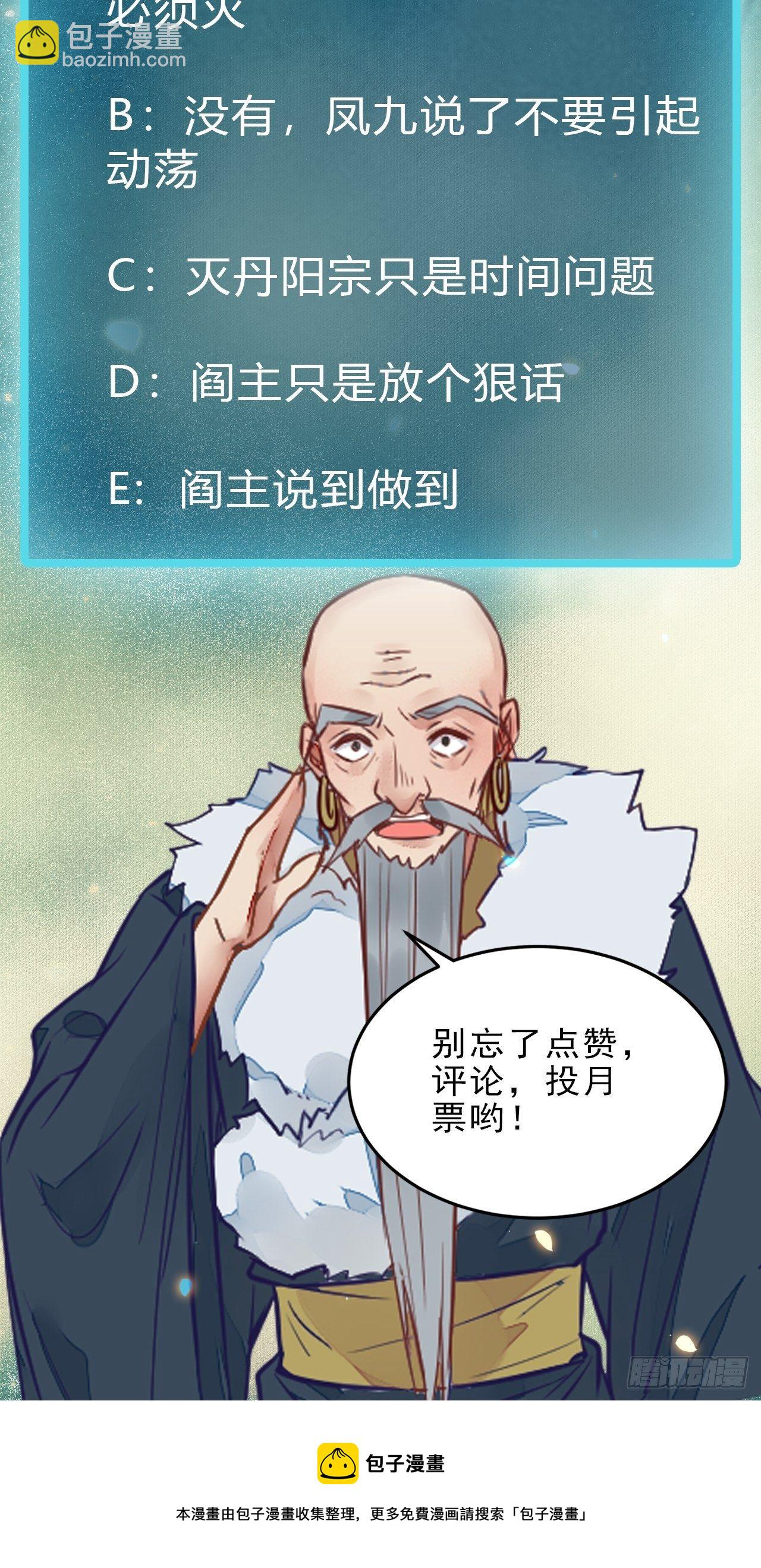 鬼醫鳳九 - 閻主救鳳九 - 2