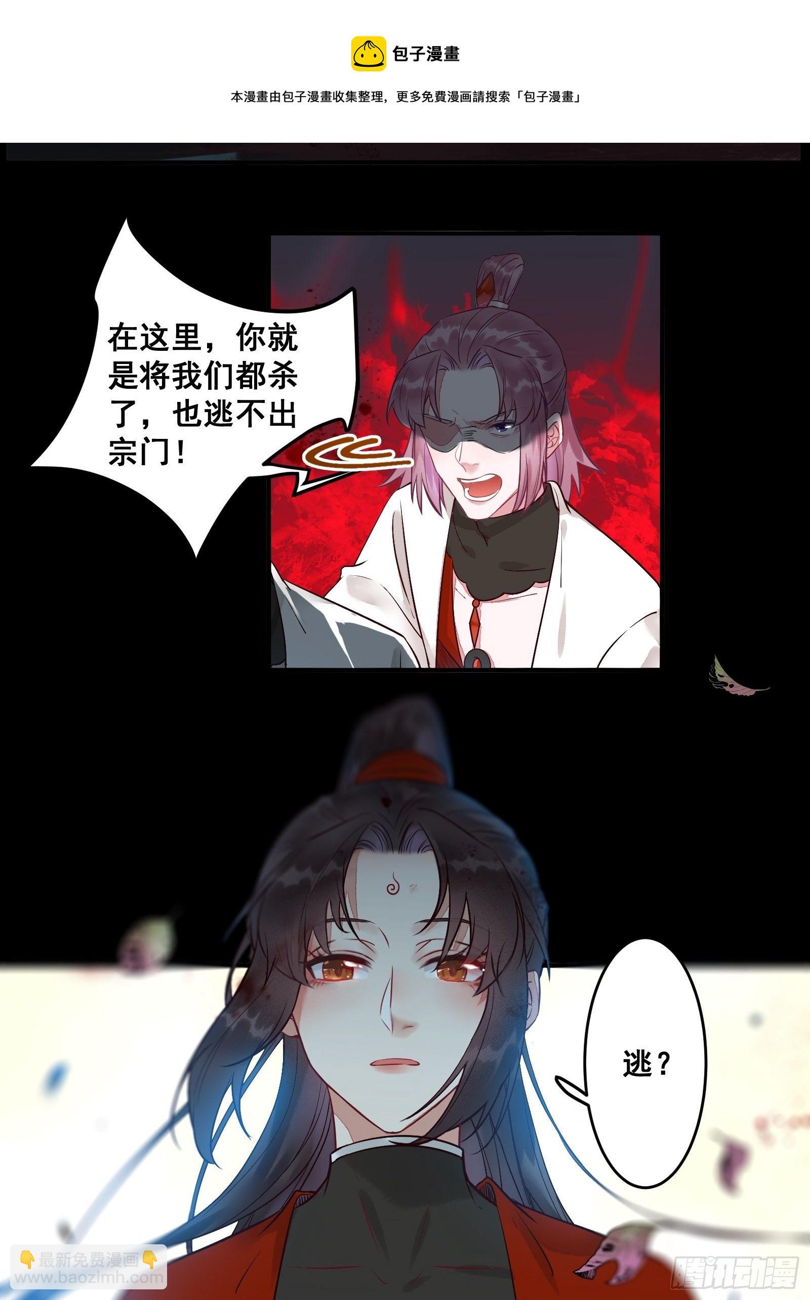 鬼醫鳳九 - 閻主救鳳九 - 5