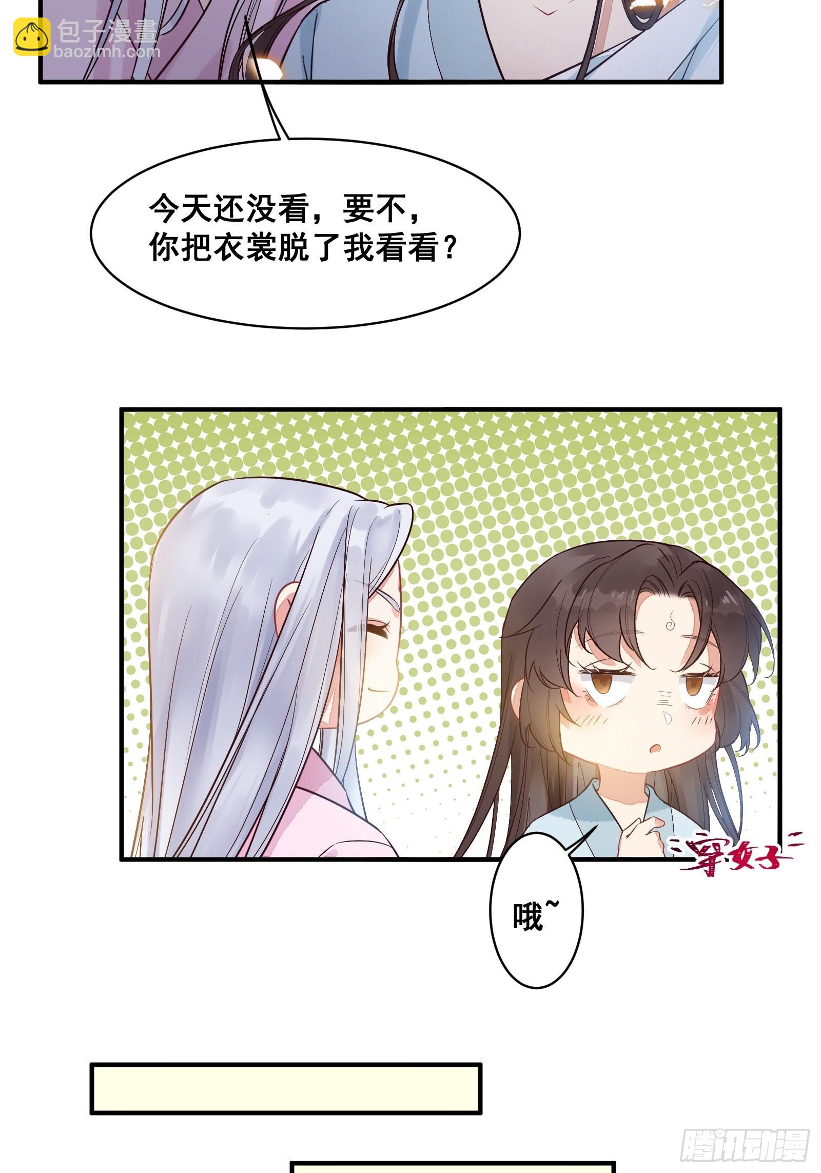 鬼醫鳳九 - 是我的男人(1/2) - 2