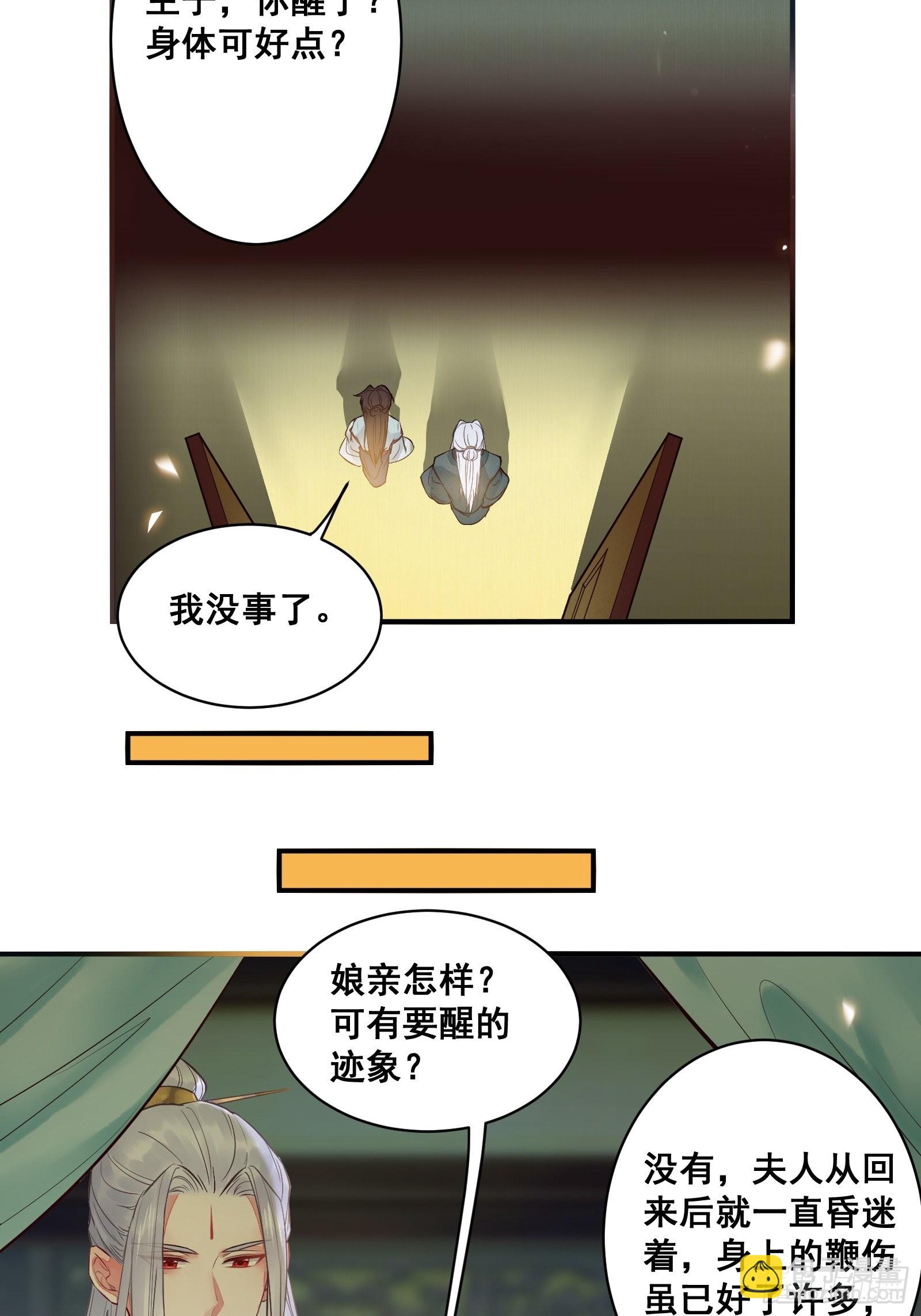 鬼醫鳳九 - 是我的男人(1/2) - 5