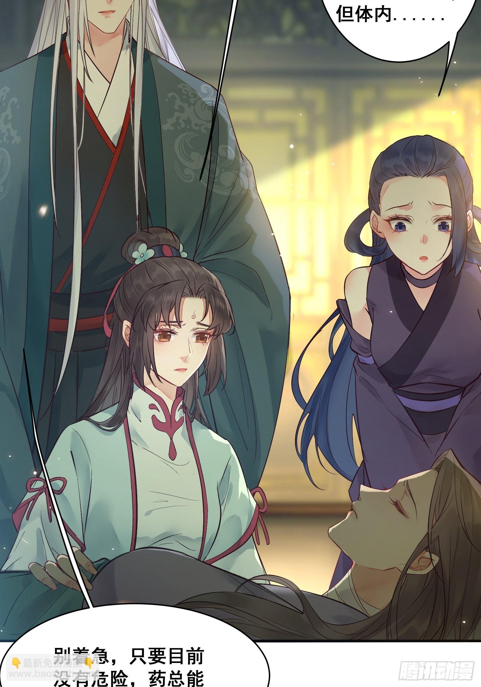 鬼醫鳳九 - 是我的男人(1/2) - 6