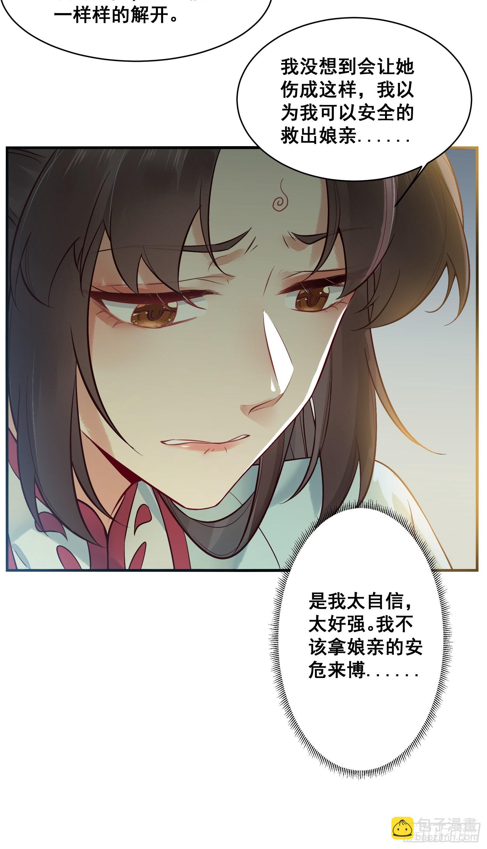 鬼醫鳳九 - 是我的男人(1/2) - 7