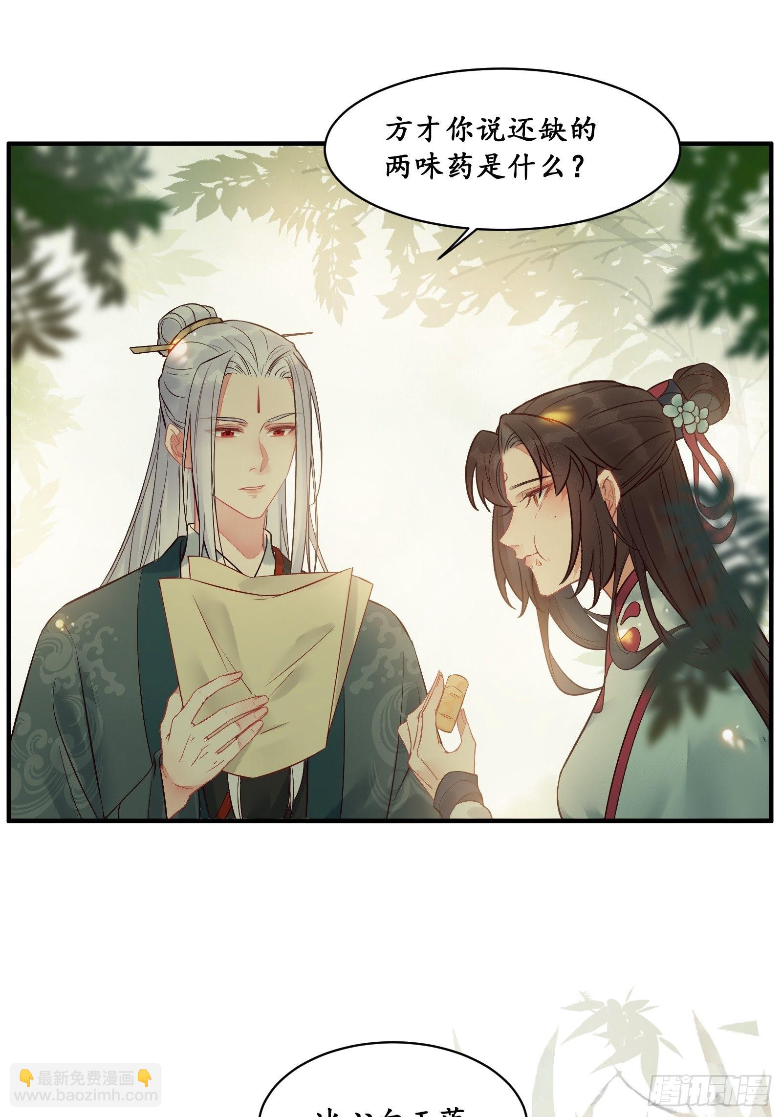 鬼醫鳳九 - 是我的男人(1/2) - 4