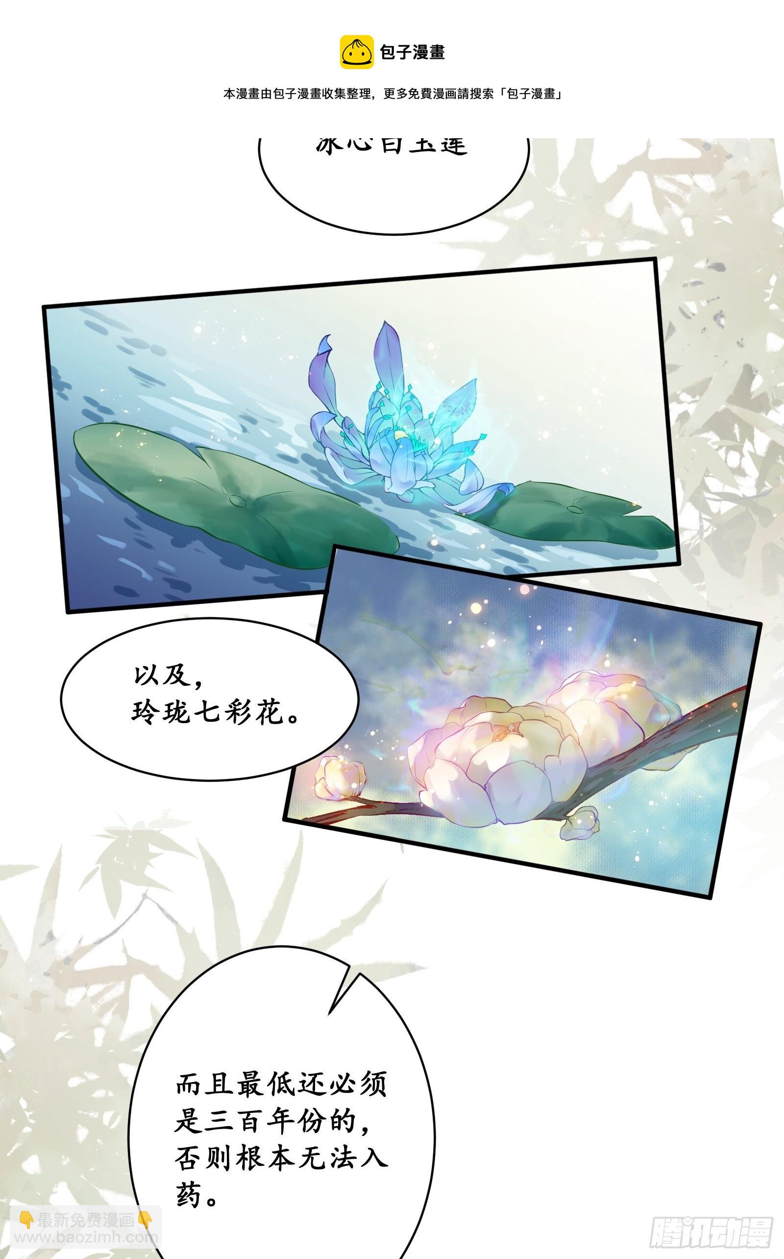 鬼醫鳳九 - 是我的男人(1/2) - 5