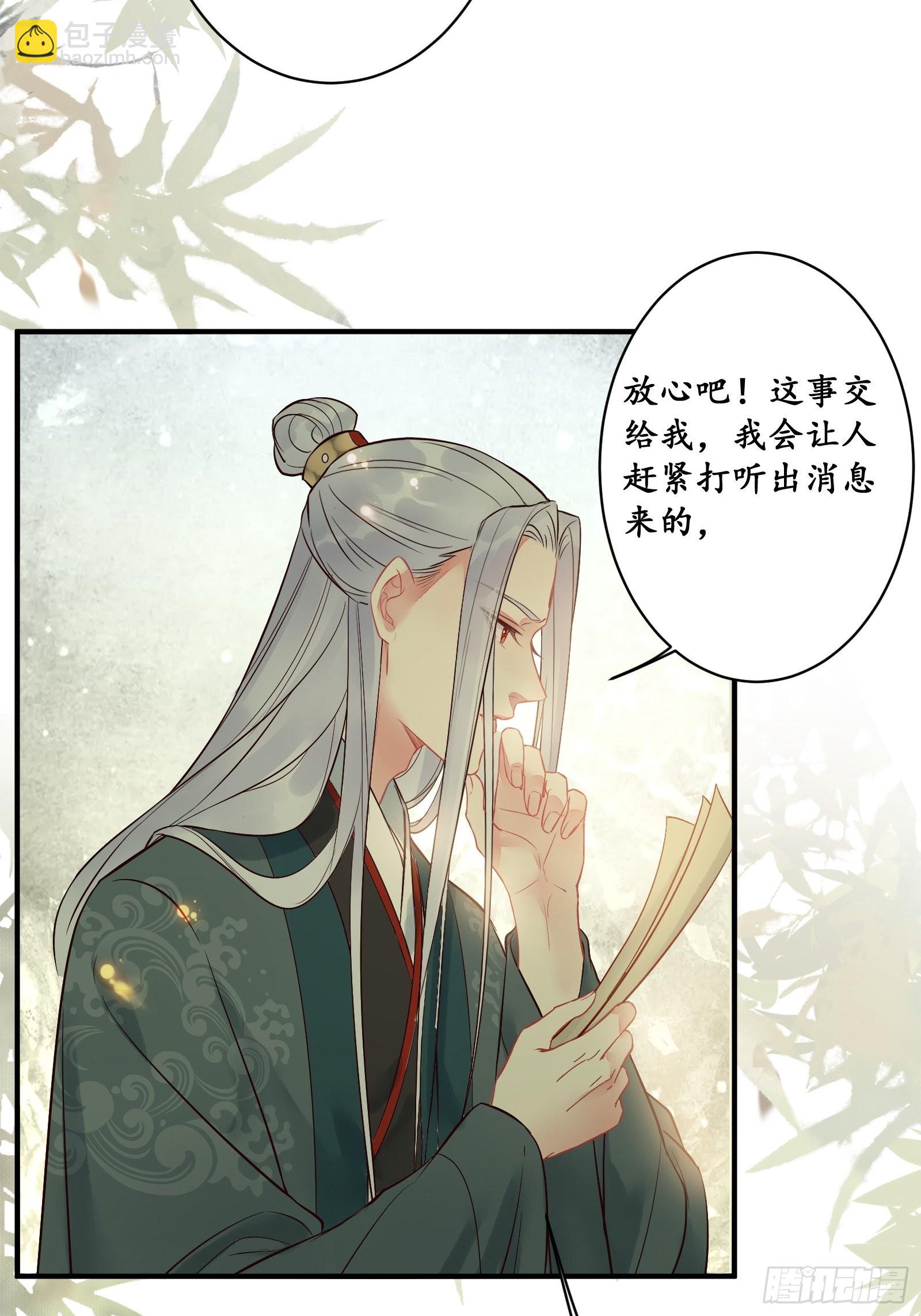 鬼醫鳳九 - 是我的男人(1/2) - 6