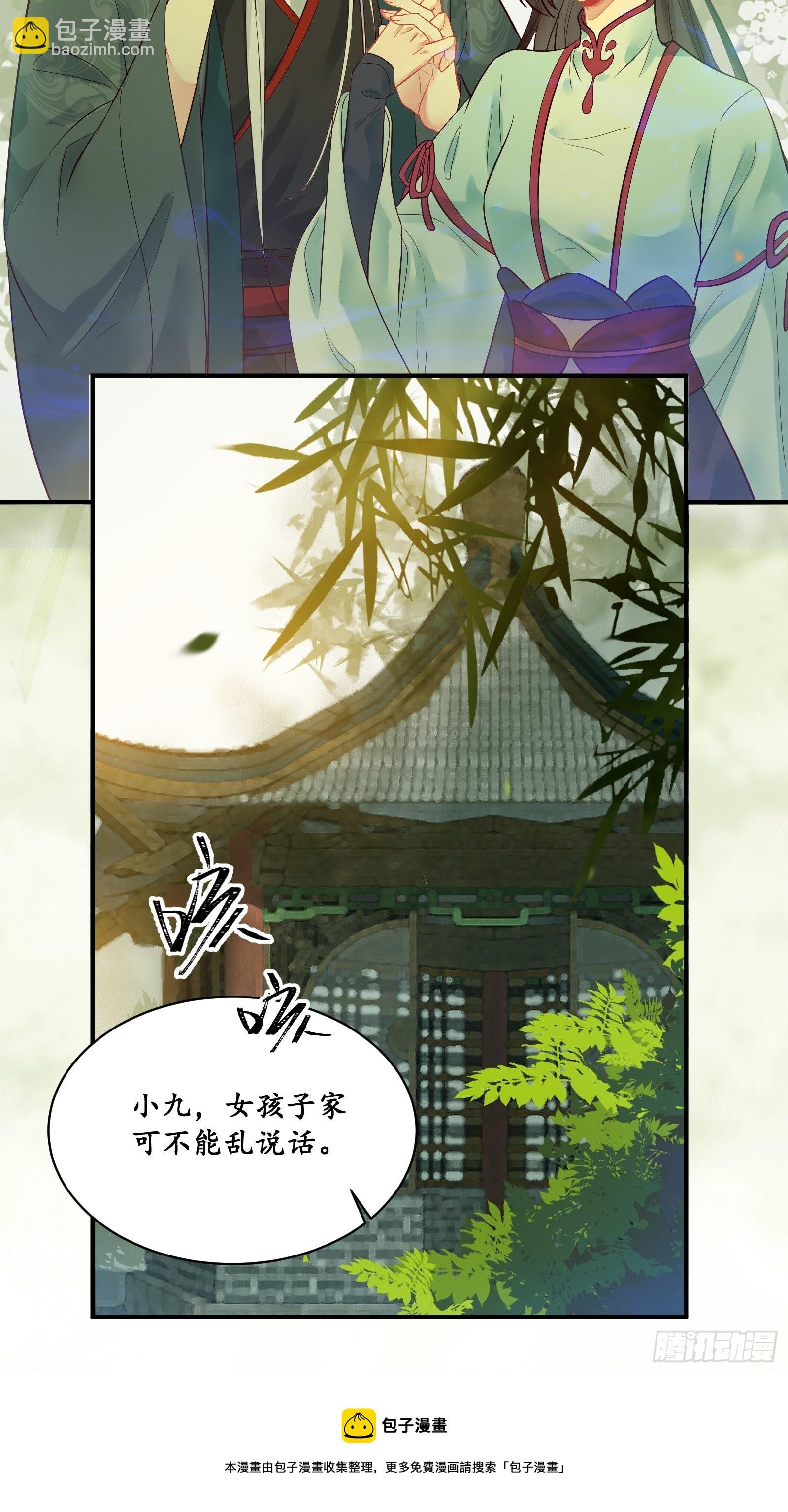 鬼醫鳳九 - 是我的男人(1/2) - 7