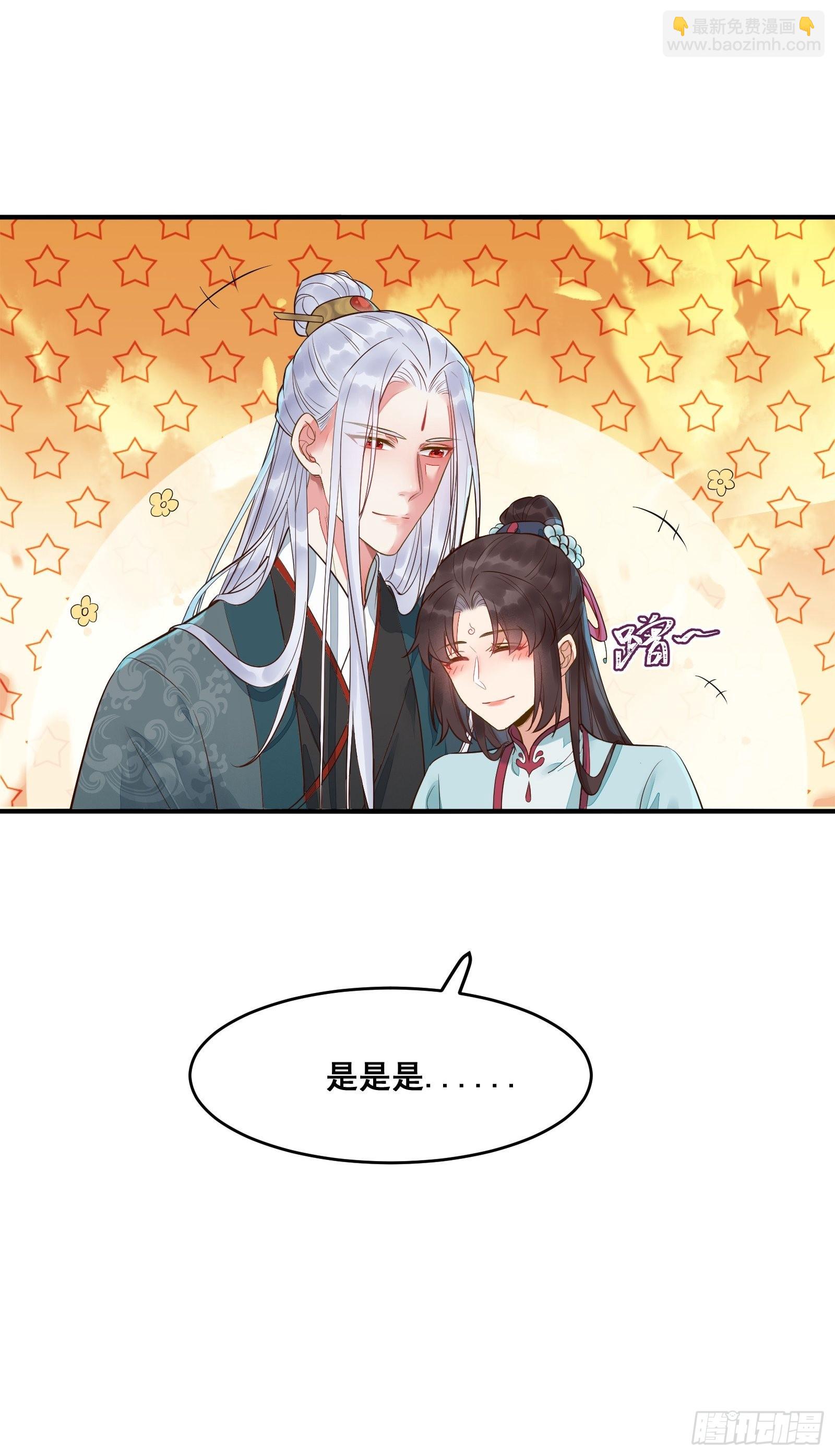 鬼醫鳳九 - 是我的男人(1/2) - 3