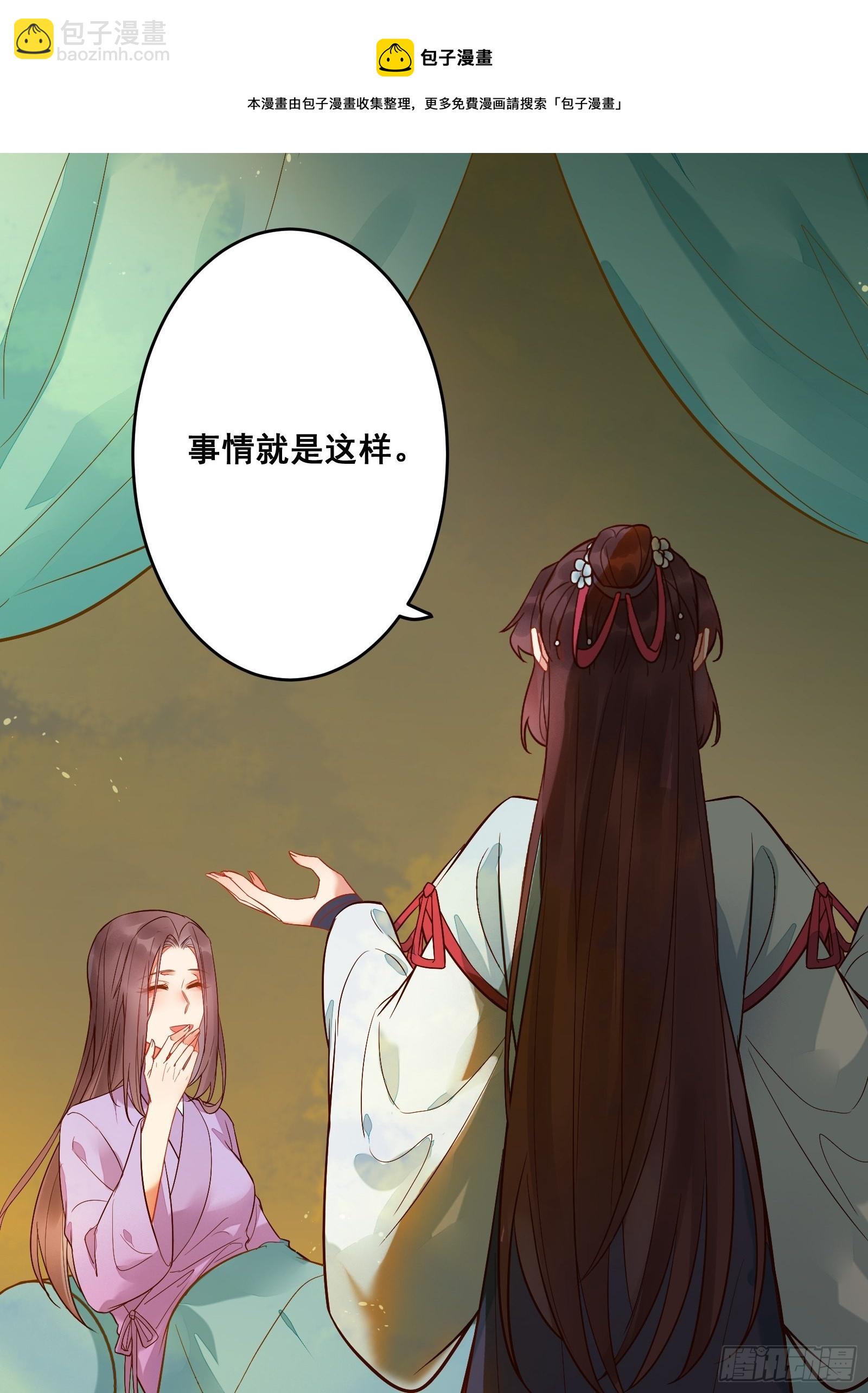 鬼醫鳳九 - 是我的男人(1/2) - 1