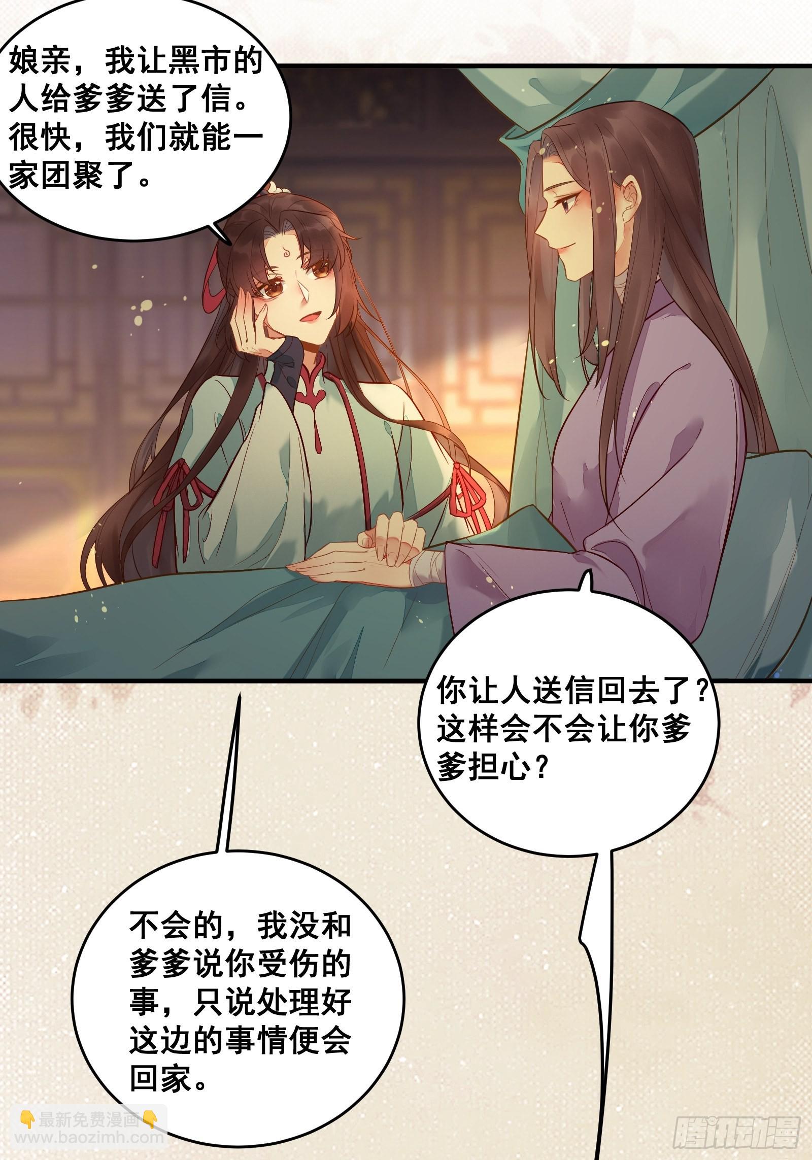 鬼醫鳳九 - 是我的男人(1/2) - 4