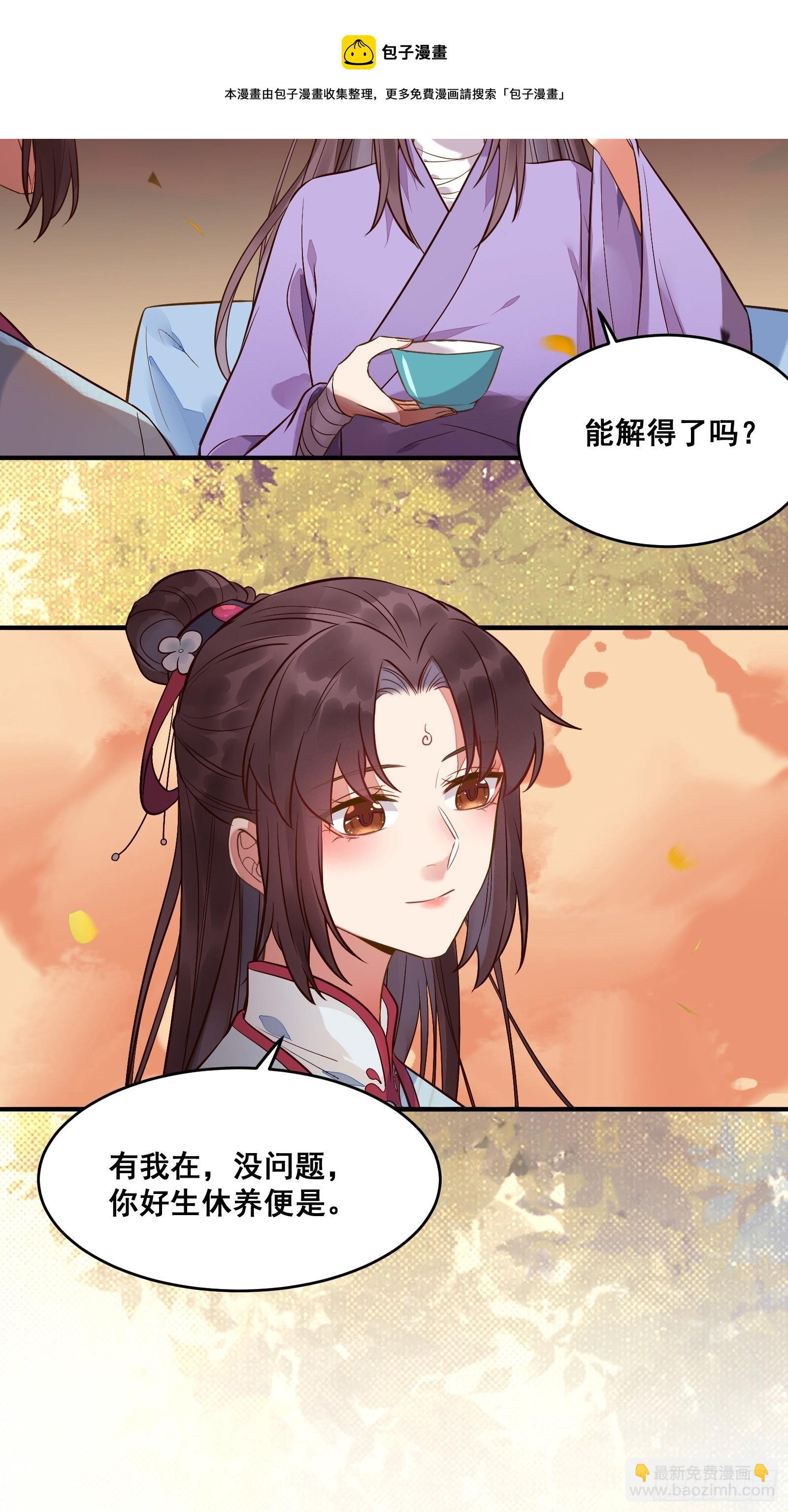 鬼醫鳳九 - 是我的男人(2/2) - 5