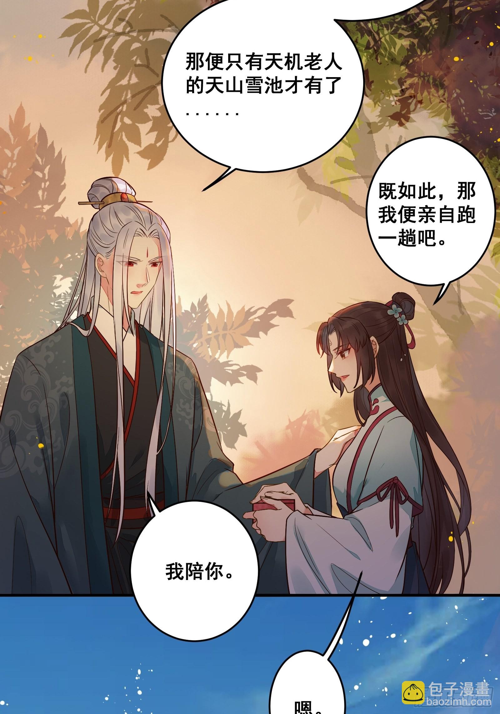 鬼醫鳳九 - 是我的男人(2/2) - 2