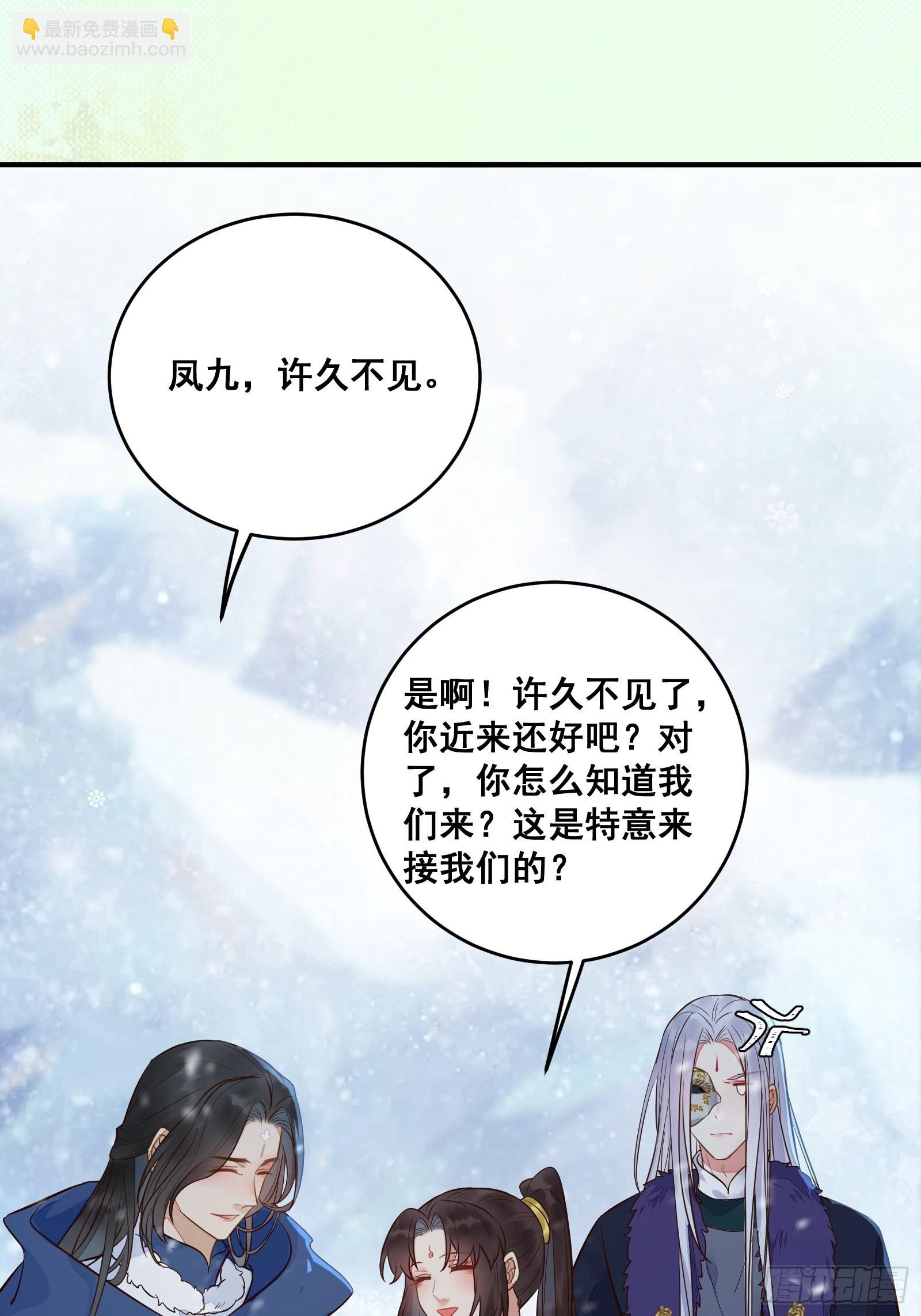 鬼醫鳳九 - 是我的男人(2/2) - 4