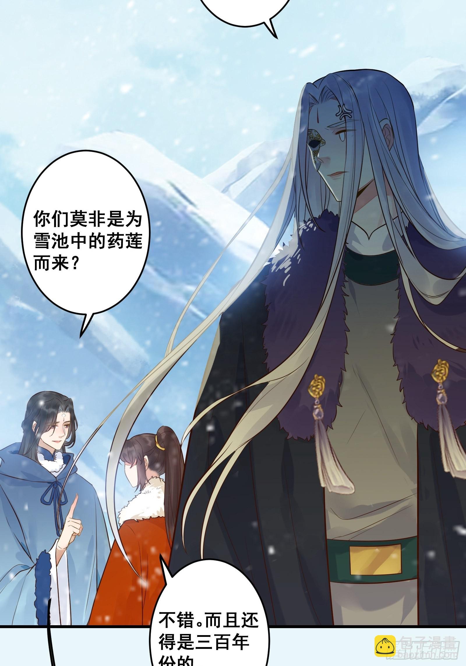 鬼醫鳳九 - 是我的男人(2/2) - 4