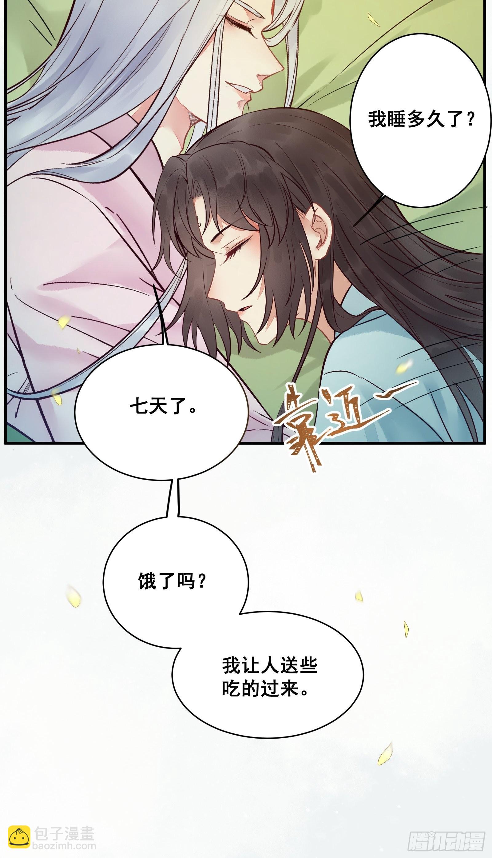 鬼醫鳳九 - 是我的男人(1/2) - 7