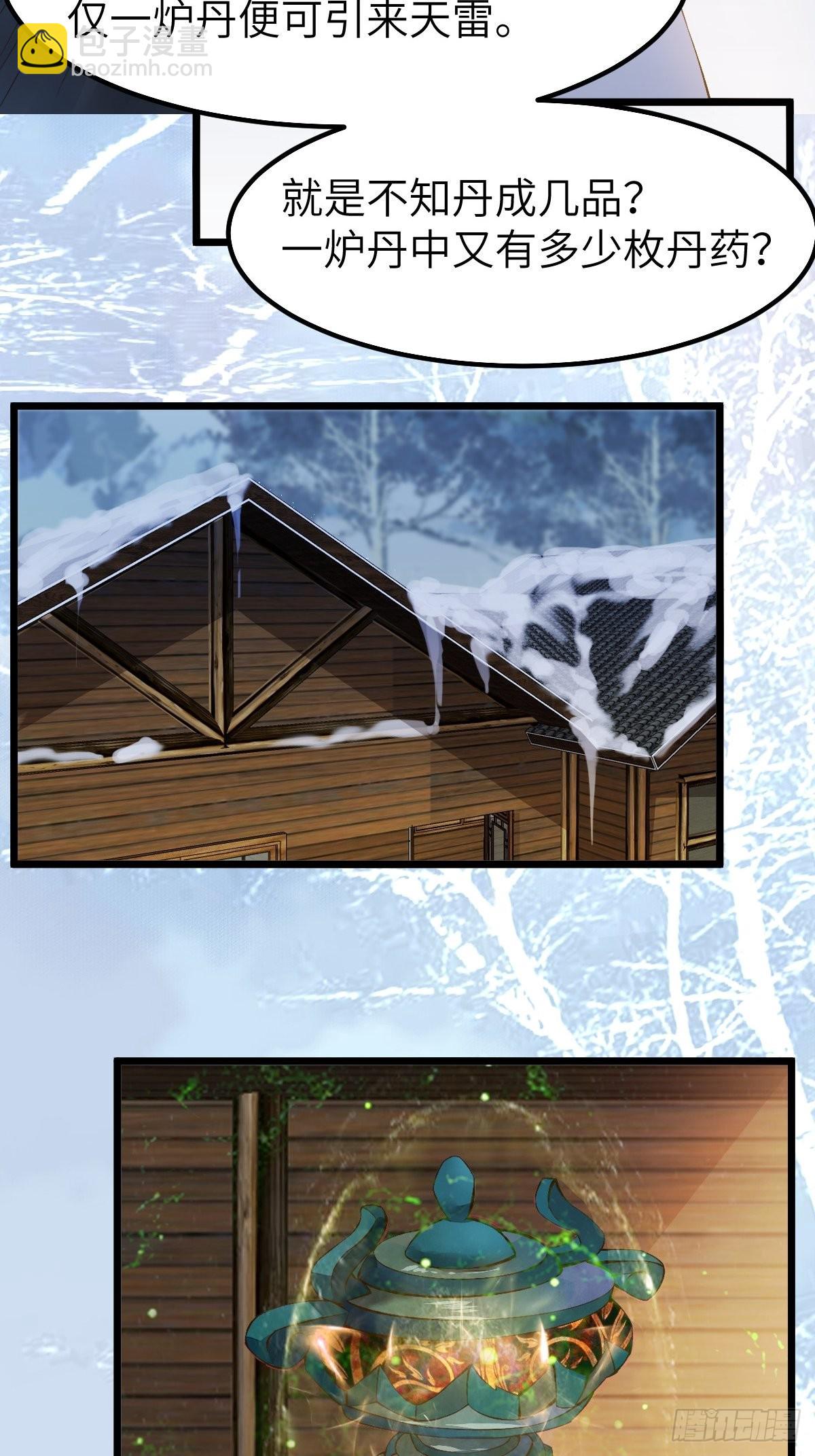 鬼醫鳳九 - 似乎被針對了呢 - 4