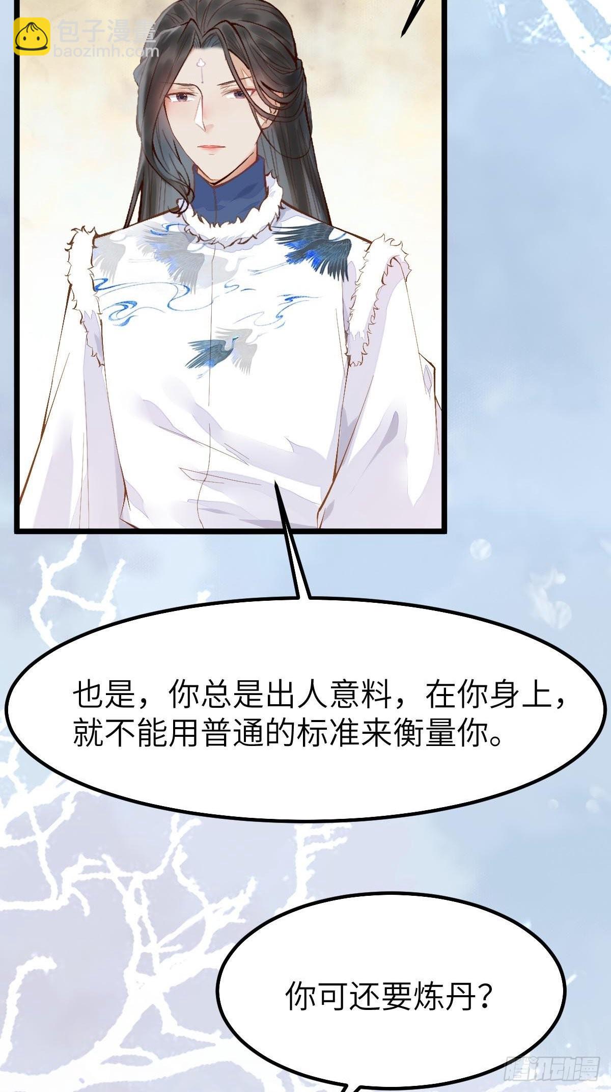 鬼醫鳳九 - 似乎被針對了呢 - 5