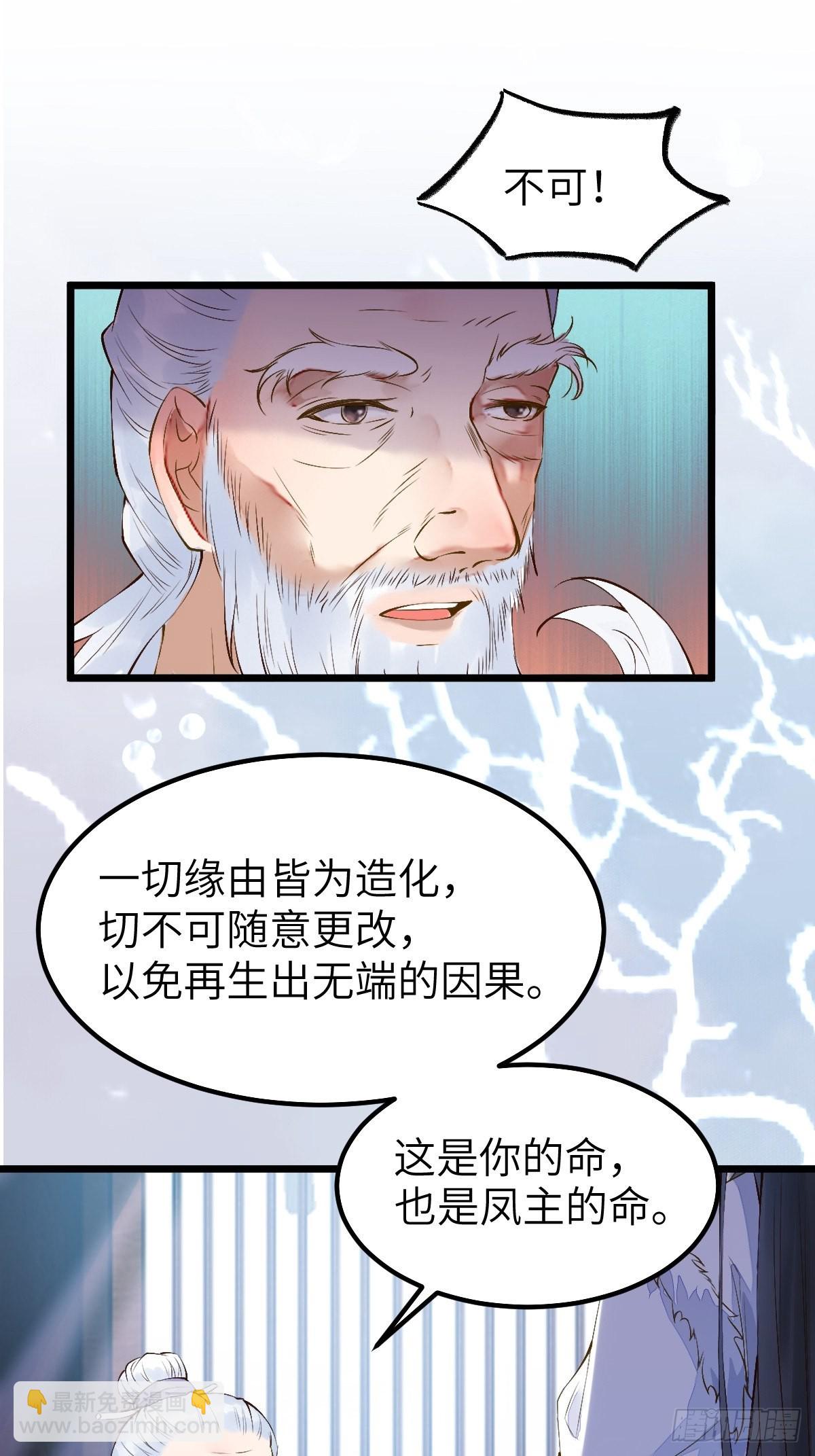 鬼醫鳳九 - 似乎被針對了呢 - 4