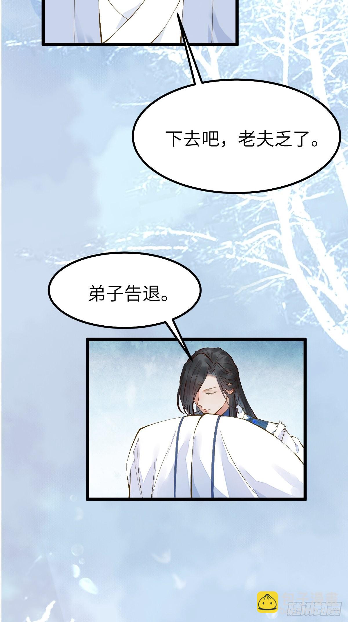 鬼醫鳳九 - 似乎被針對了呢 - 6