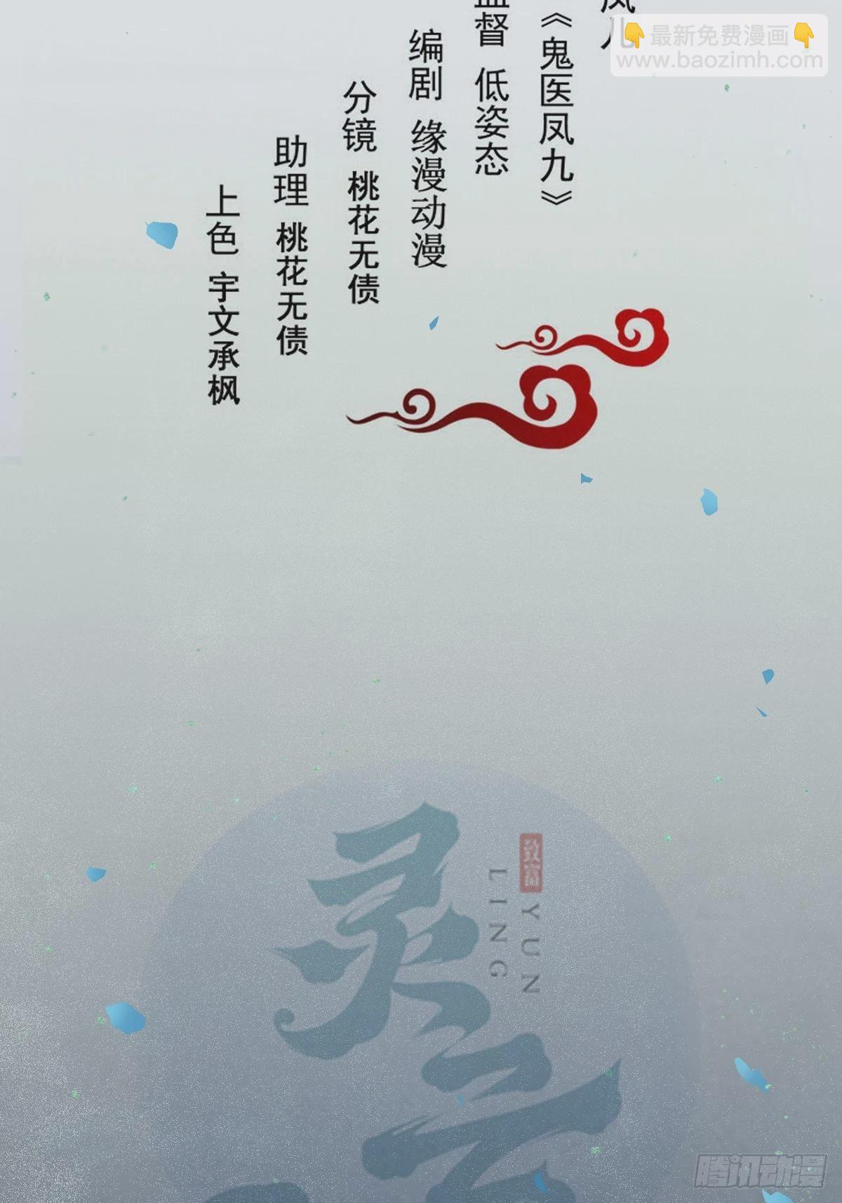 鬼醫鳳九 - 鳳九本是女兒身 - 2