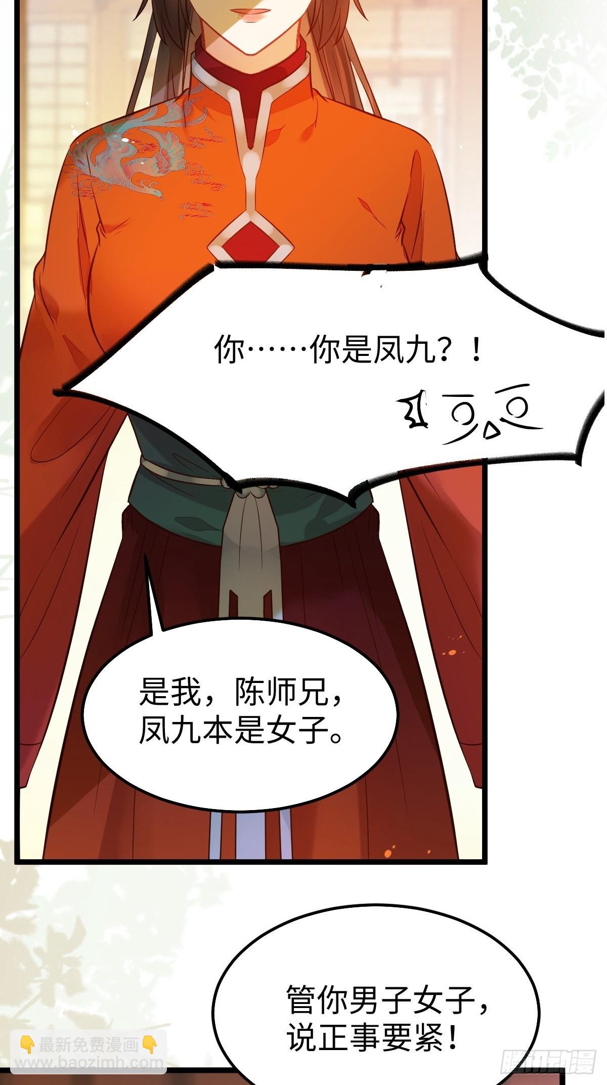 鬼醫鳳九 - 鳳九本是女兒身 - 1