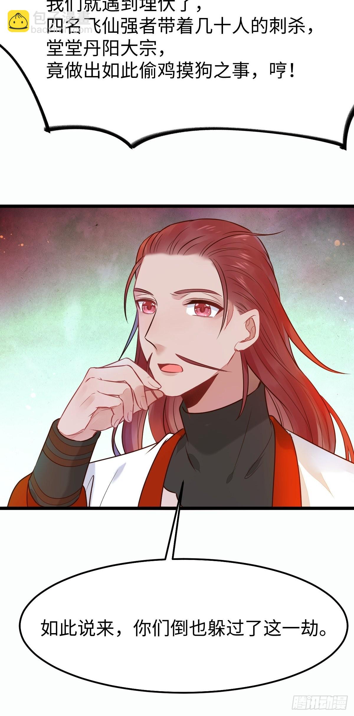 鬼醫鳳九 - 鳳九本是女兒身 - 6