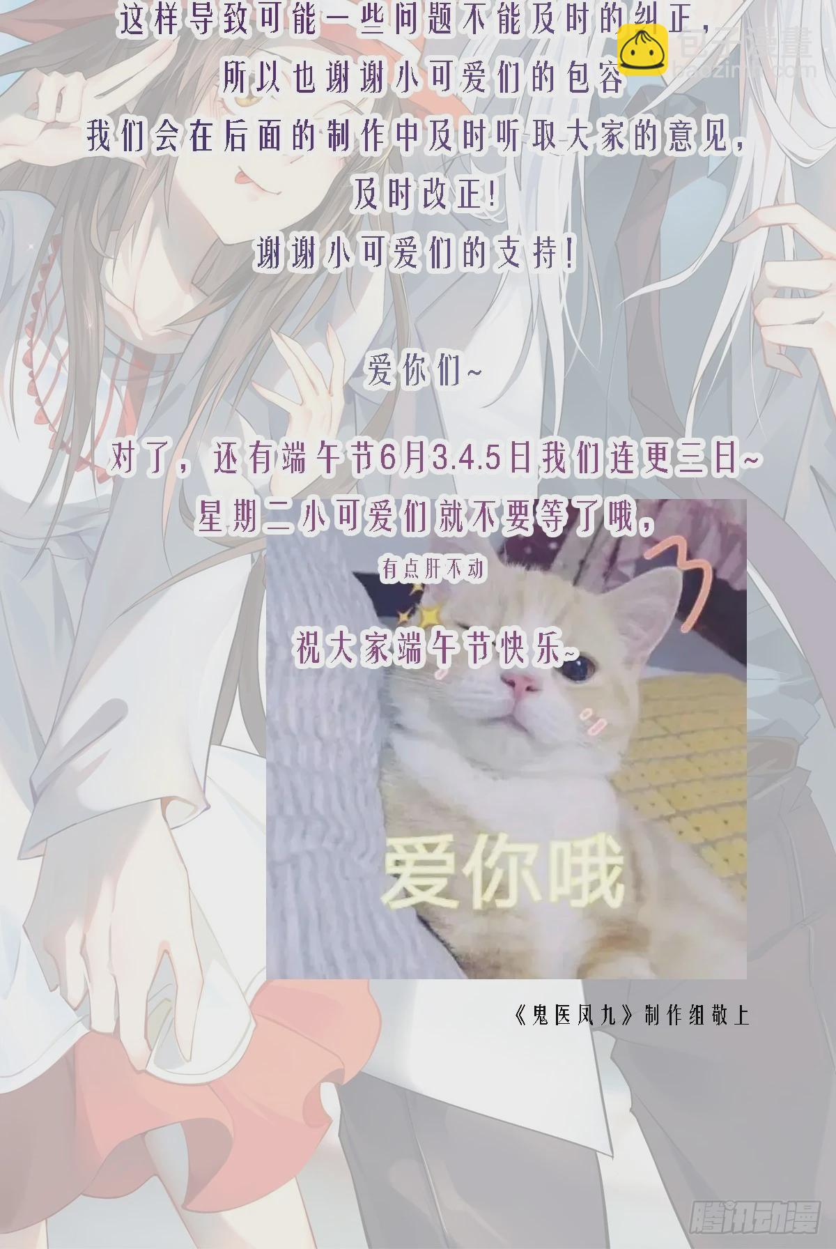 鬼醫鳳九 - 鳳九本是女兒身 - 6