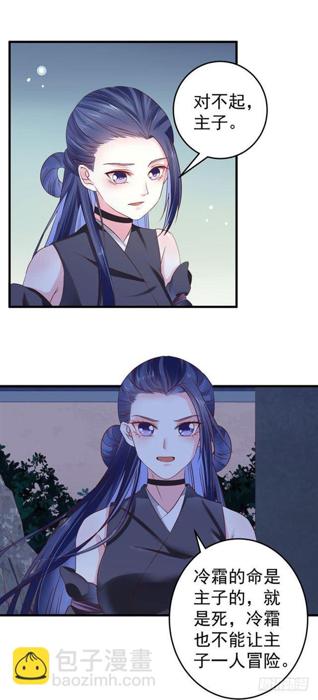 鬼醫鳳九 - 夜闖許府 - 6