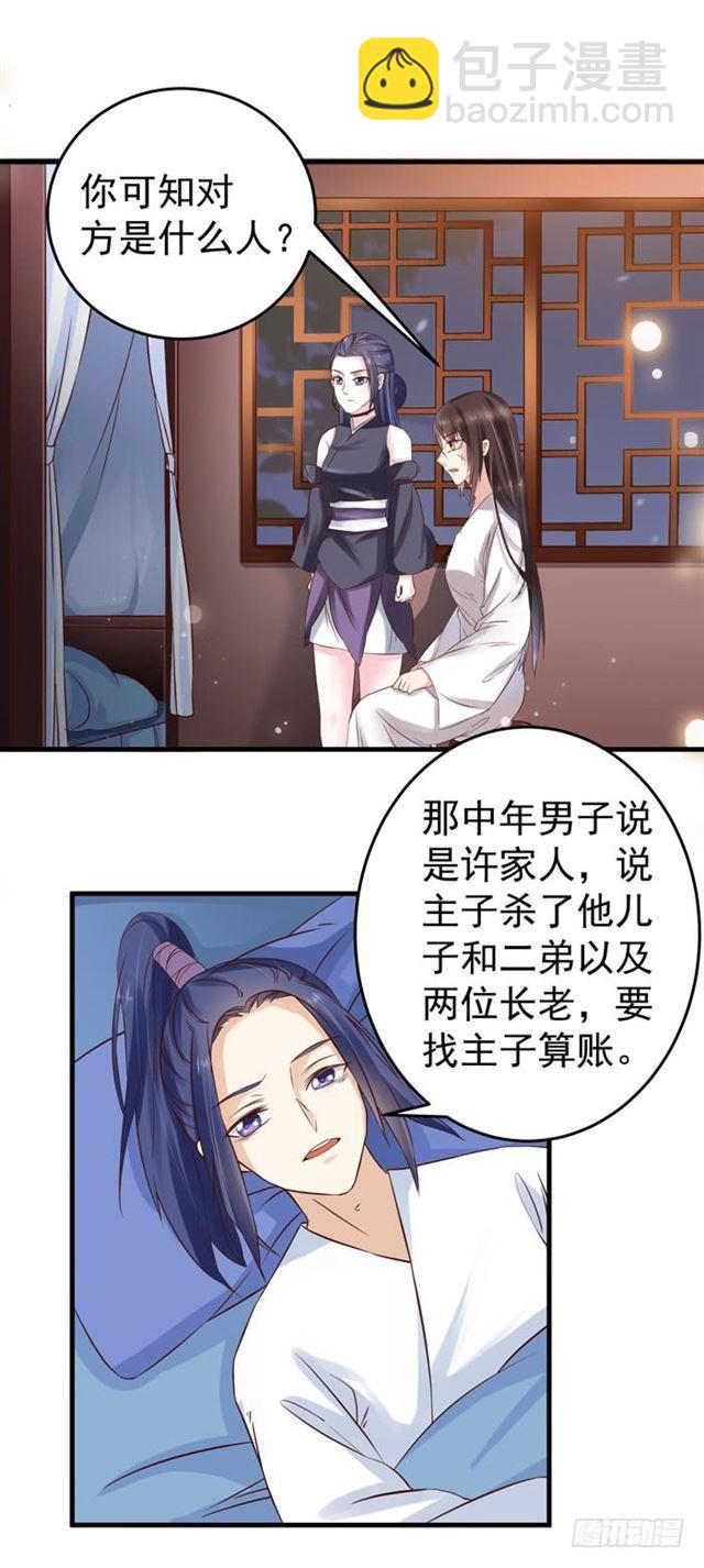 鬼醫鳳九 - 夜闖許府 - 4