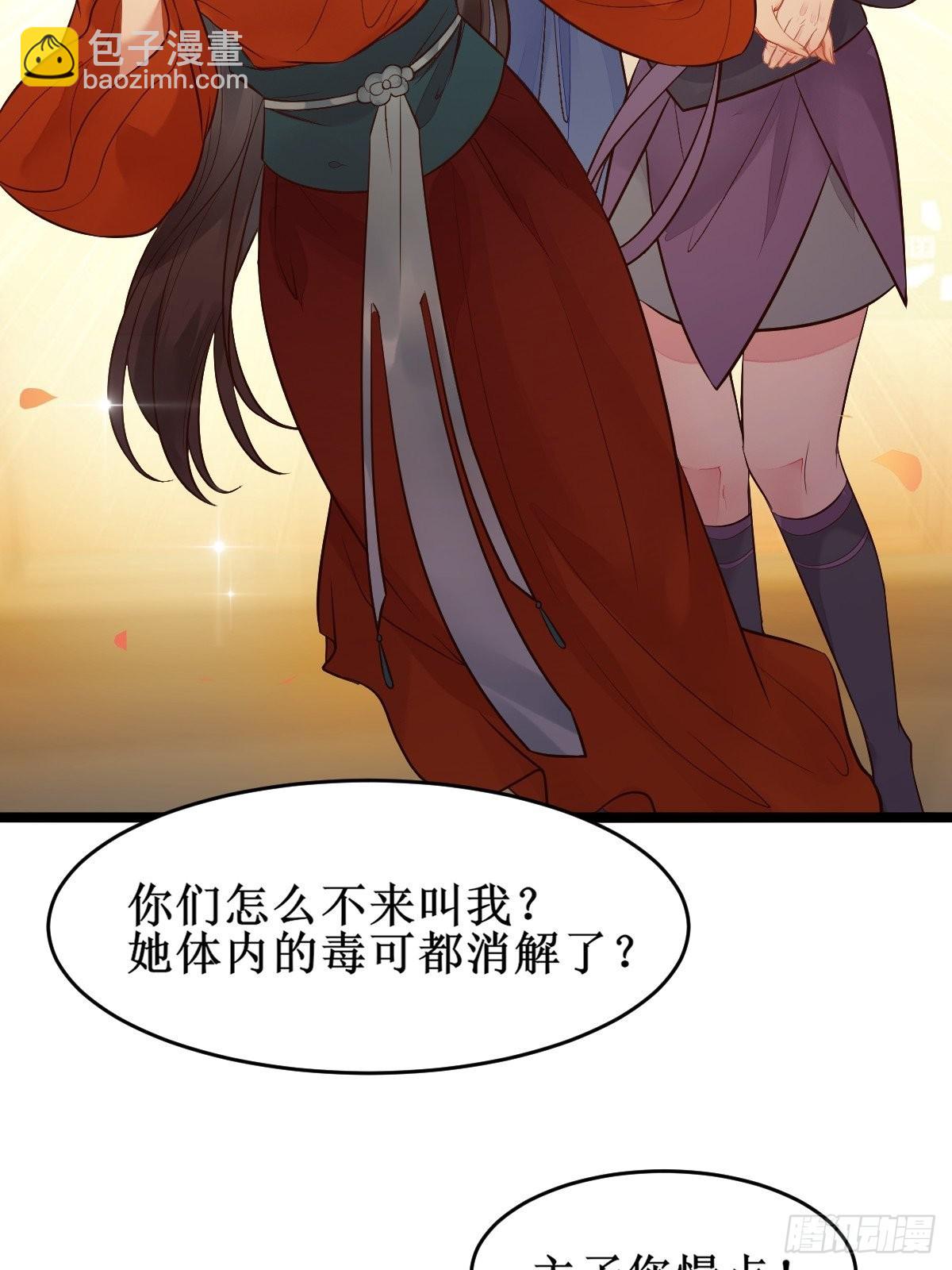 鬼醫鳳九 - 小狗才不跑 - 7