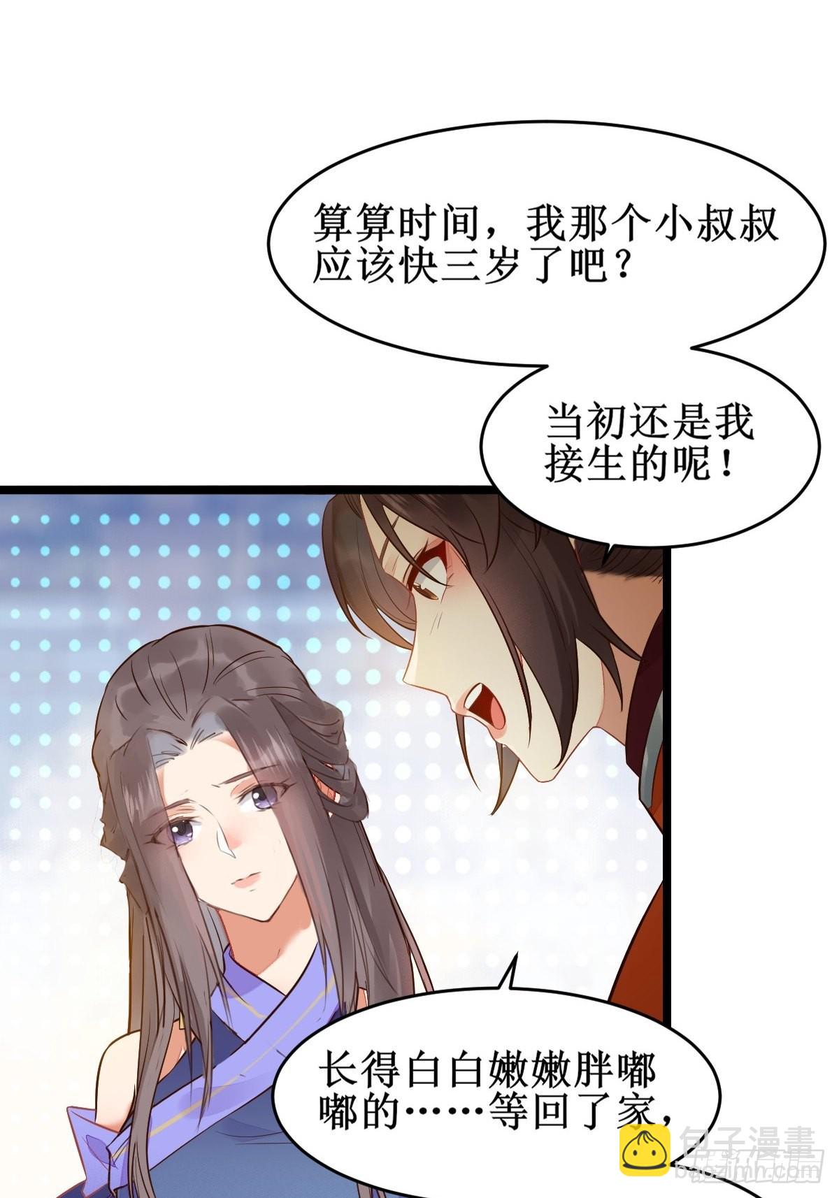 鬼醫鳳九 - 小狗才不跑 - 4