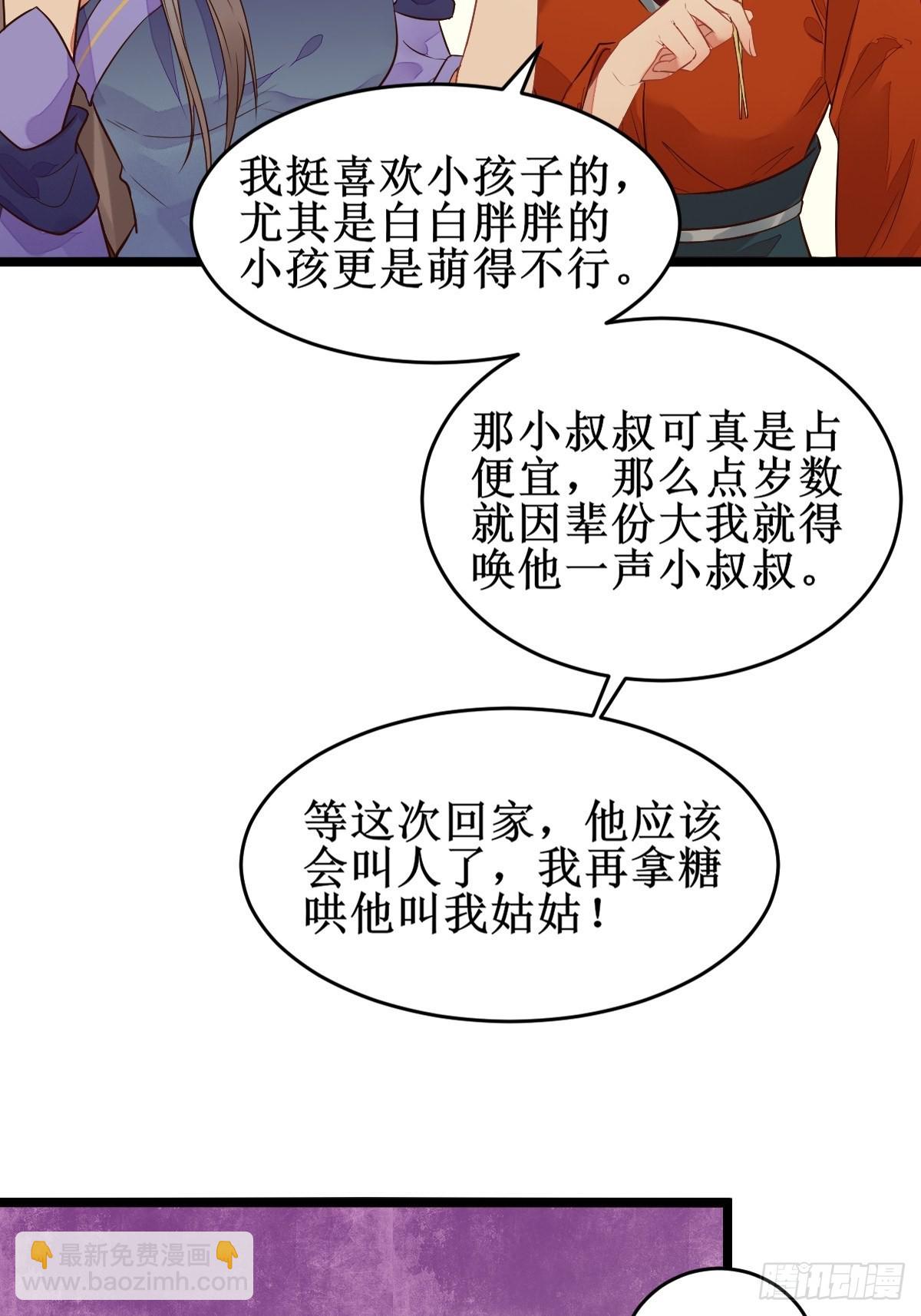 鬼醫鳳九 - 小狗才不跑 - 6