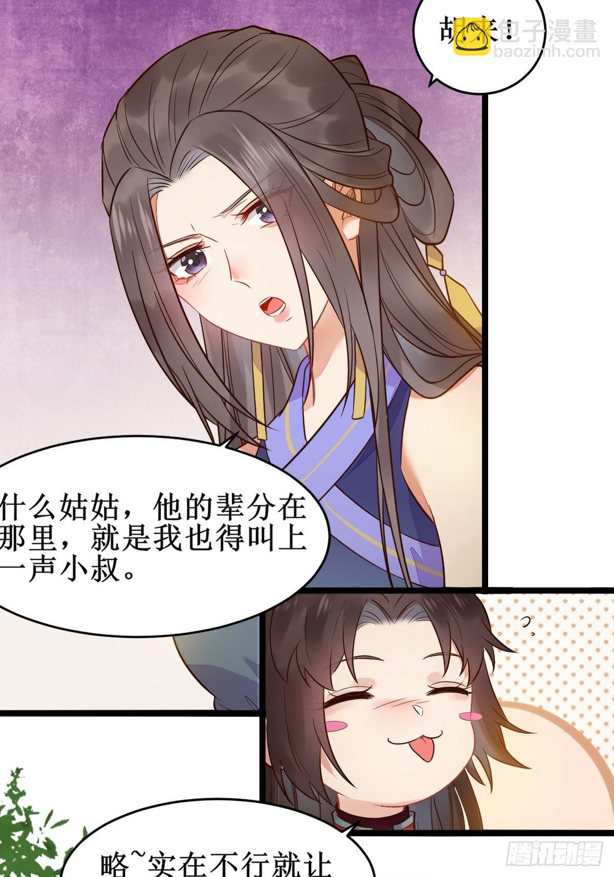 鬼醫鳳九 - 小狗才不跑 - 7