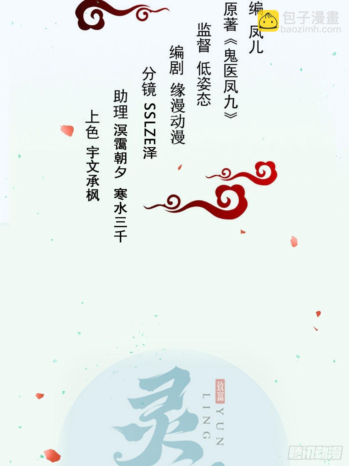 鬼醫鳳九 - 暴雨前的美好 - 2