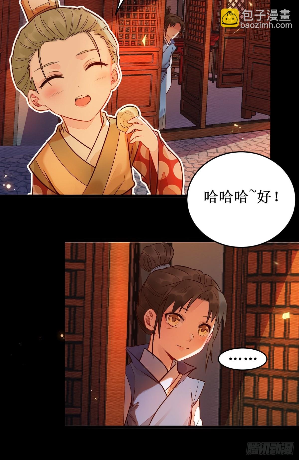 鬼醫鳳九 - 暴雨前的美好 - 4