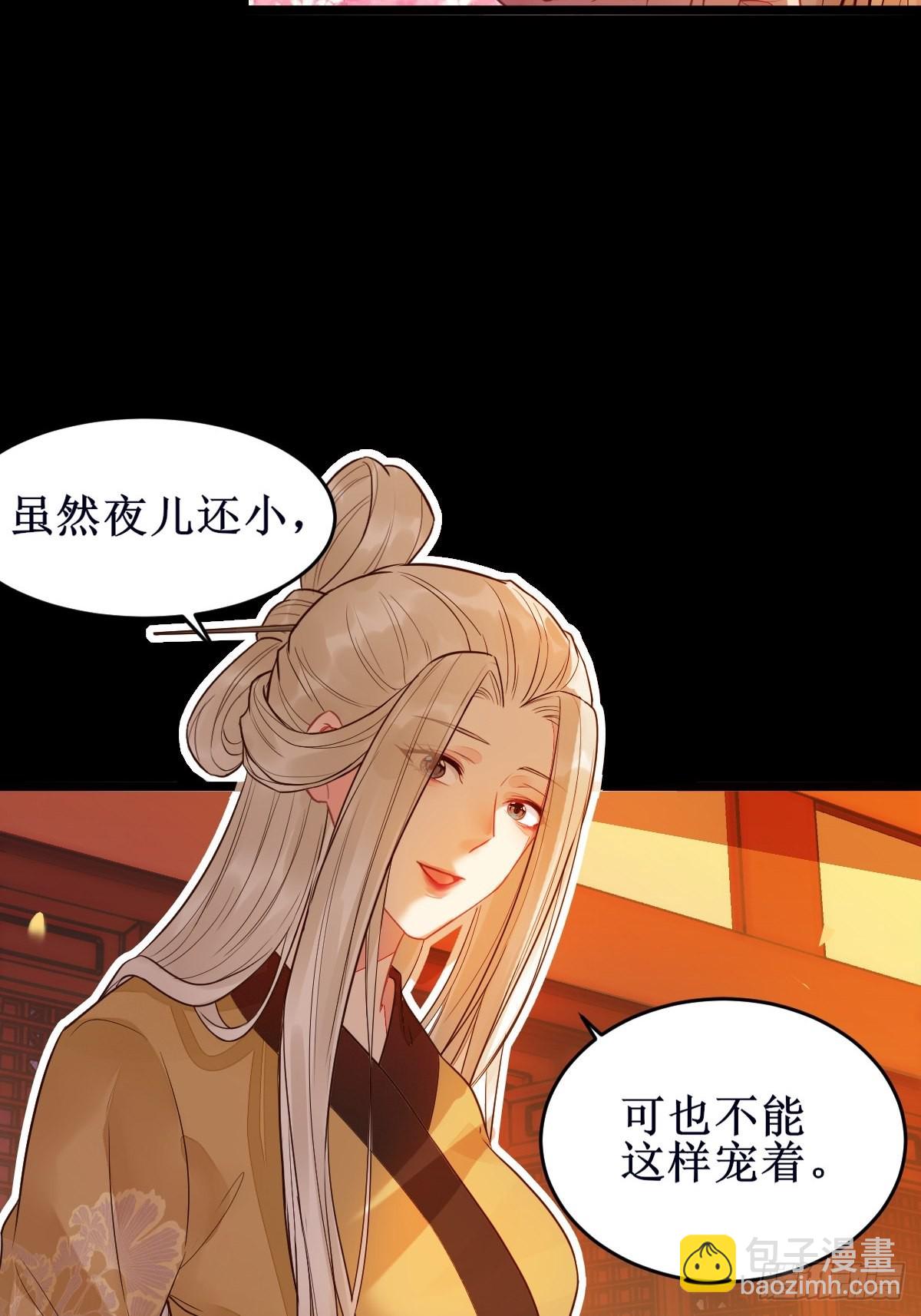 鬼醫鳳九 - 暴雨前的美好 - 5