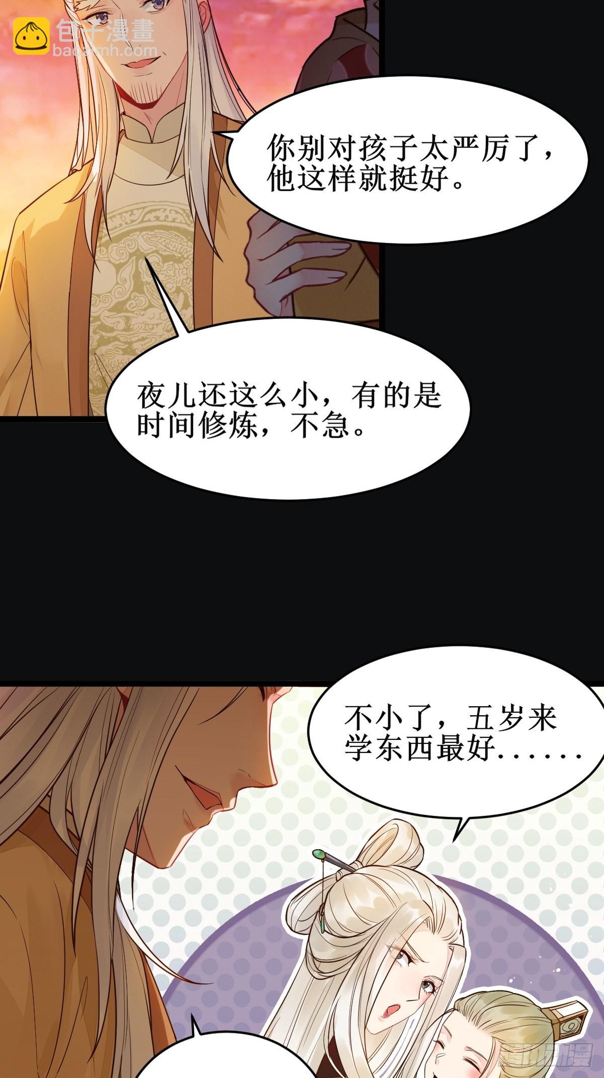 鬼醫鳳九 - 暴雨前的美好 - 2