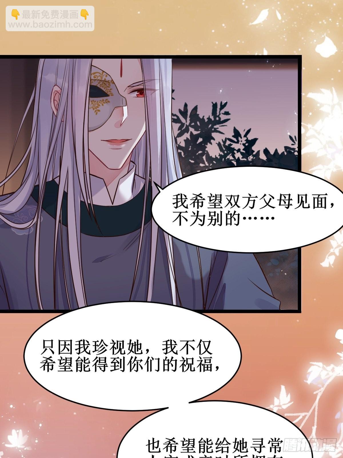 鬼醫鳳九 - 暴雨前的美好 - 6