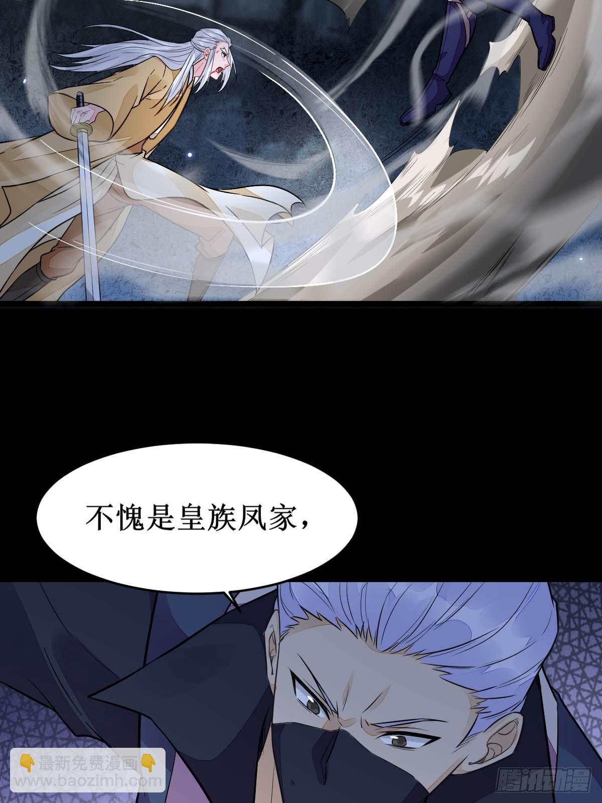 鬼醫鳳九 - 鳳三元，危！(二) - 3