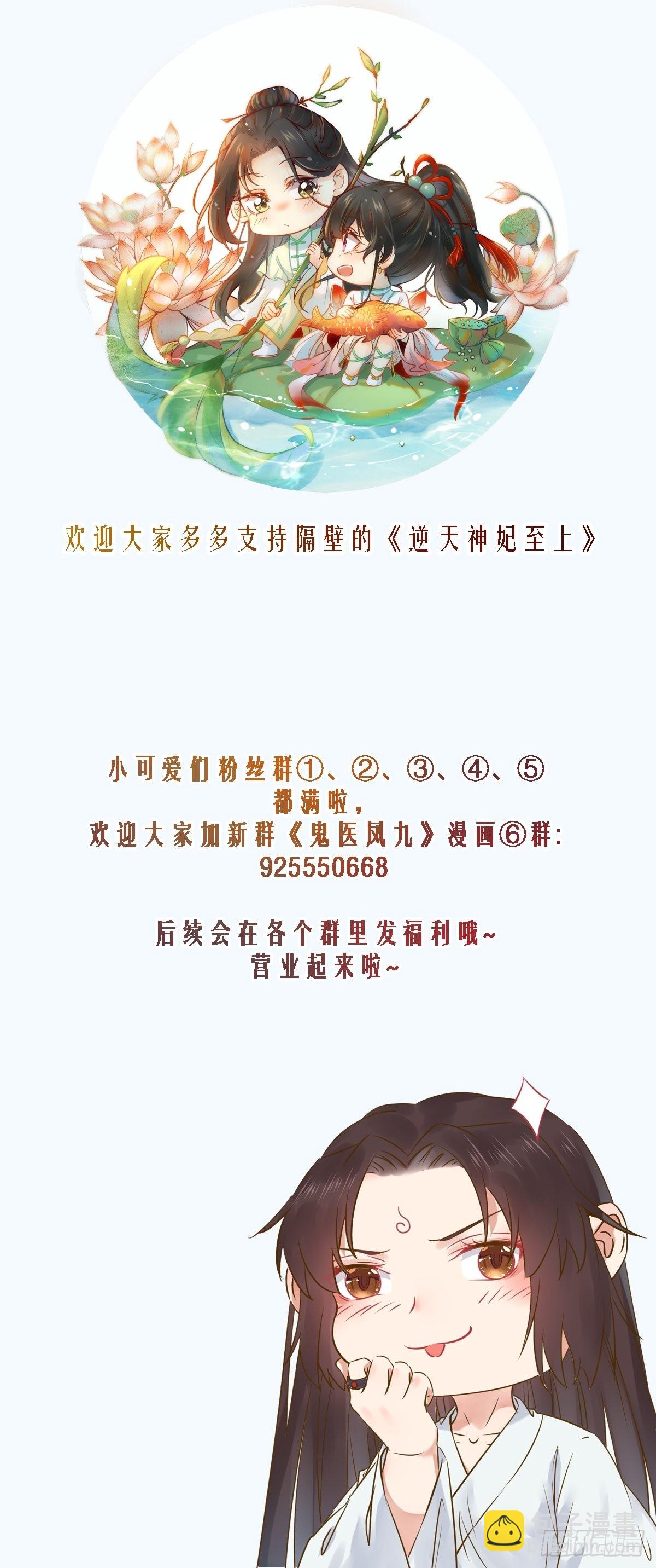 鬼醫鳳九 - 鳳三元，危！(二) - 1