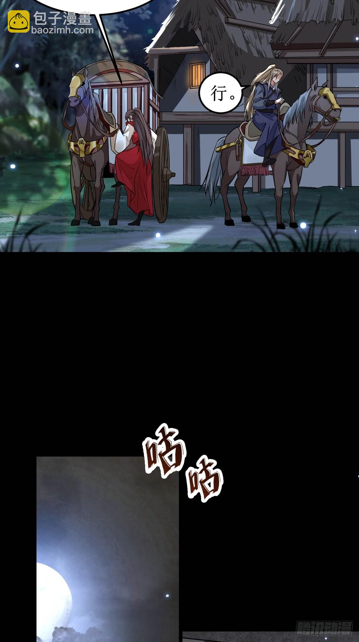 鬼醫鳳九 - 你女兒死了！ - 3