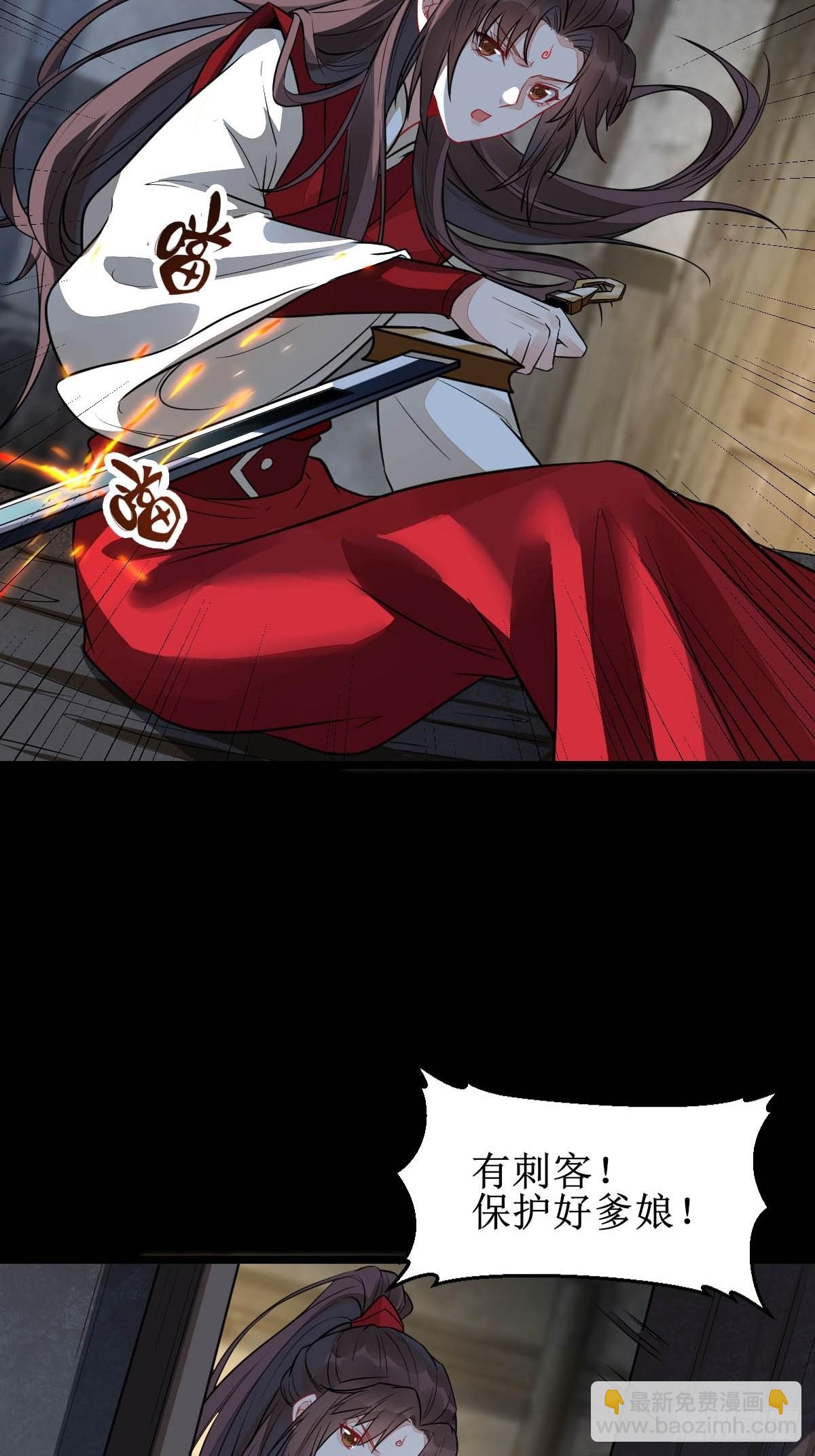 鬼醫鳳九 - 你女兒死了！ - 6