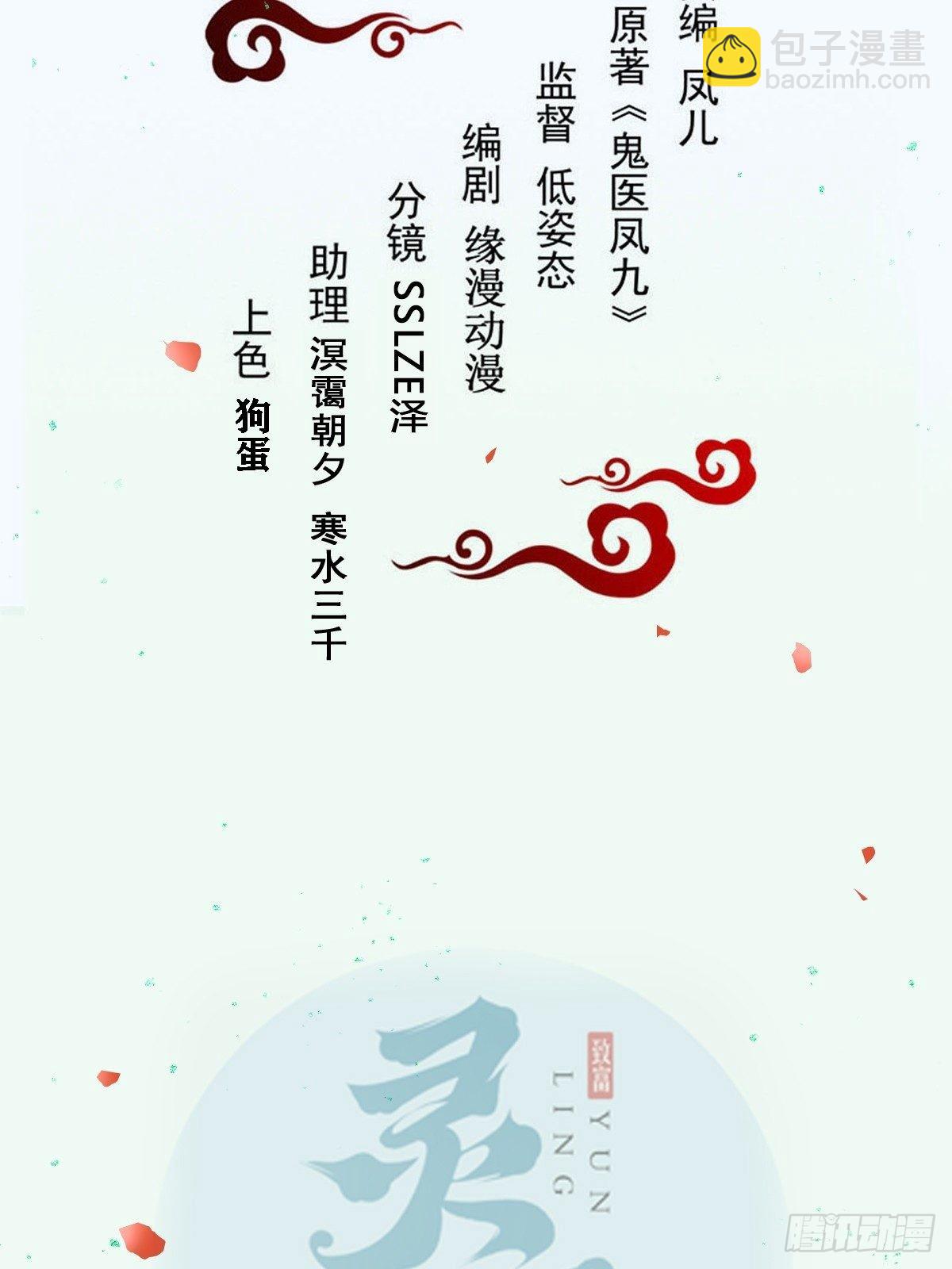 鬼醫鳳九 - 你女兒死了！ - 2